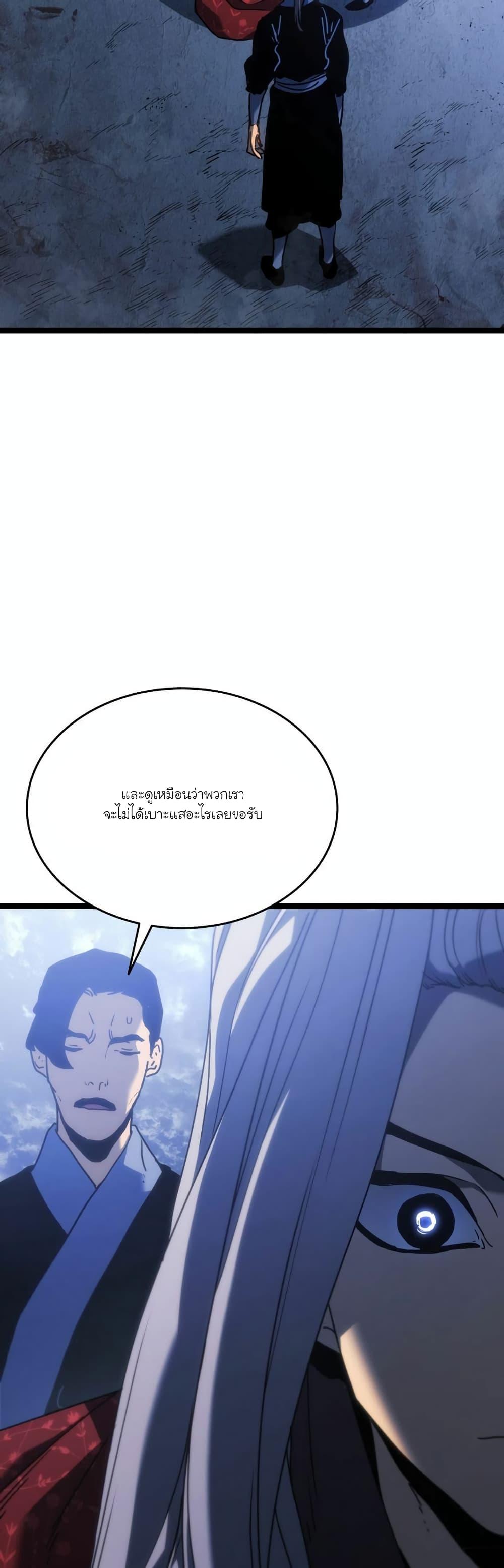 Reaper of the Drifting Moon Chap 74 - Next Chap 75