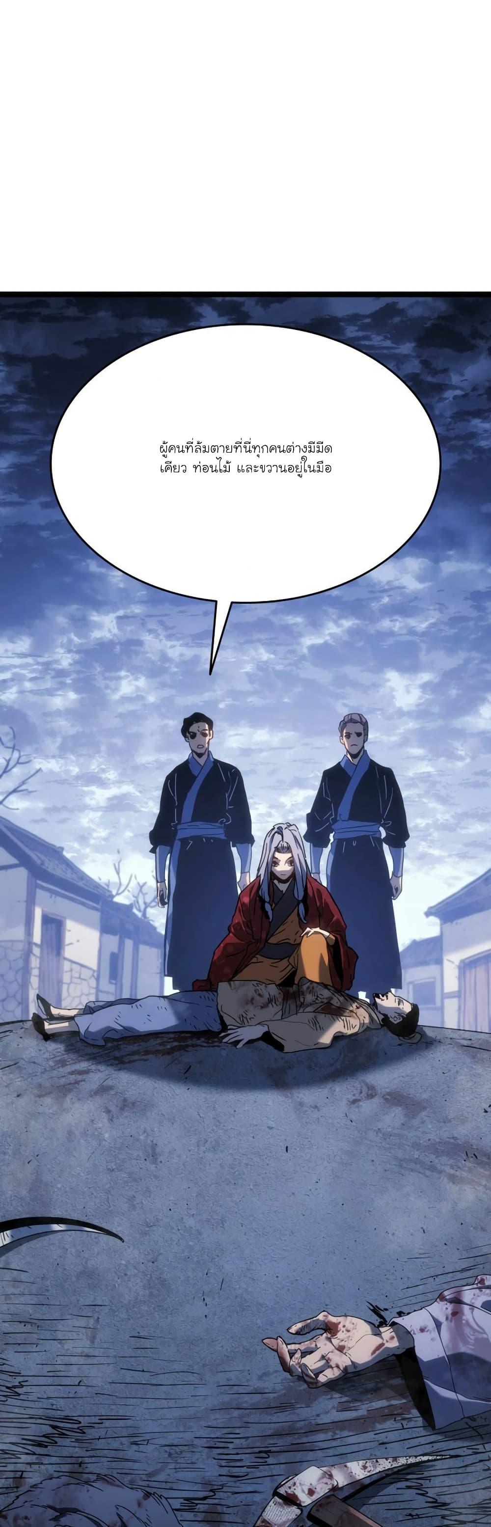 Reaper of the Drifting Moon Chap 74 - Next Chap 75
