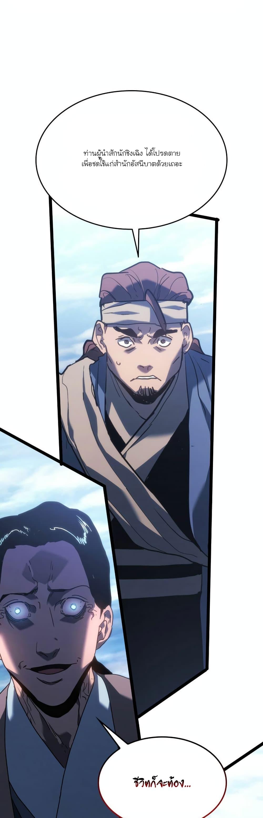 Reaper of the Drifting Moon Chap 74 - Next Chap 75