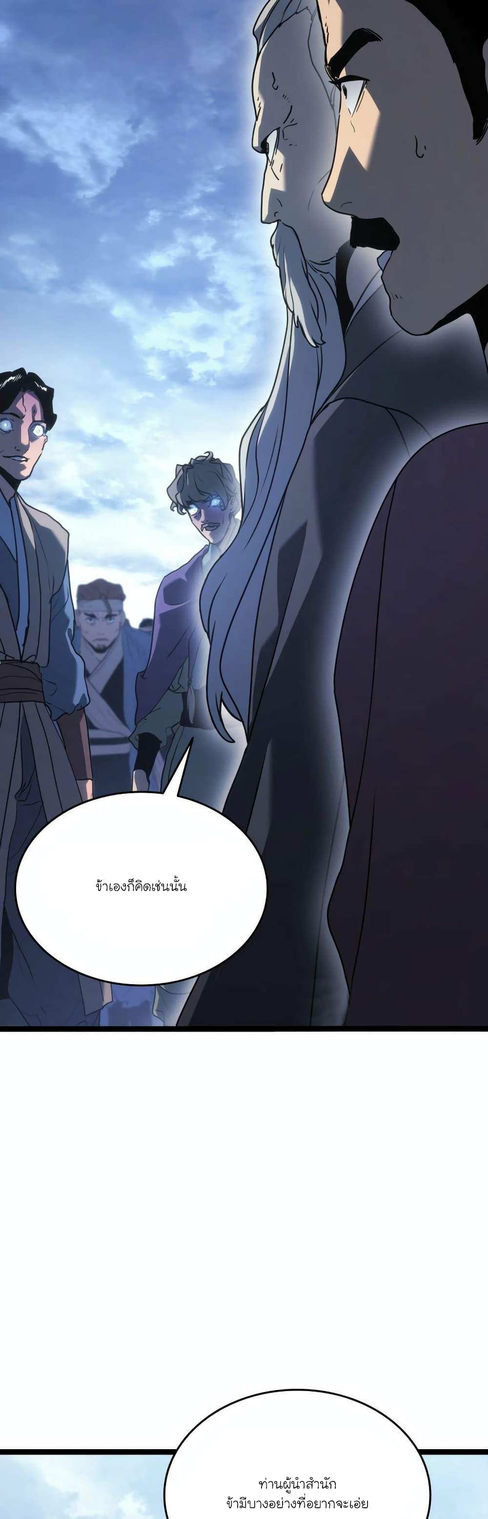 Reaper of the Drifting Moon Chap 74 - Next Chap 75