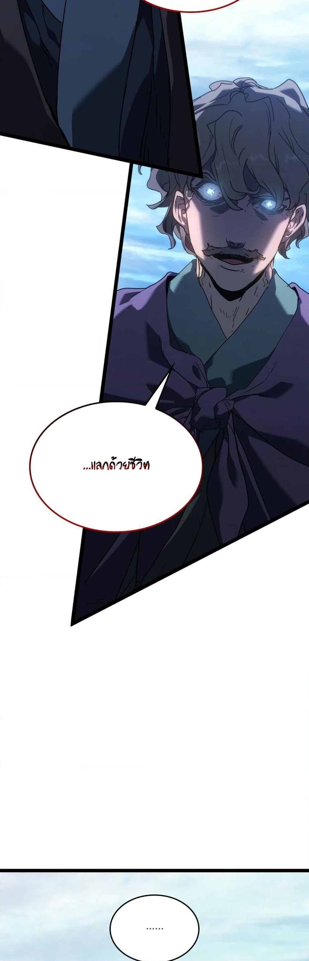 Reaper of the Drifting Moon Chap 74 - Next Chap 75