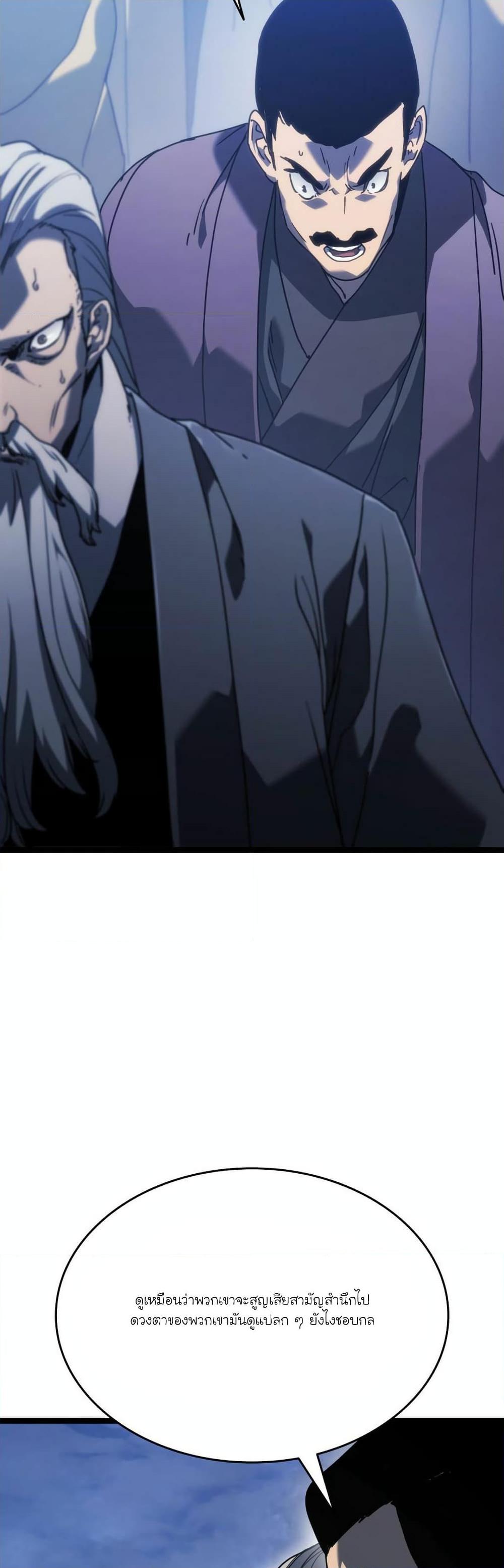 Reaper of the Drifting Moon Chap 74 - Next Chap 75
