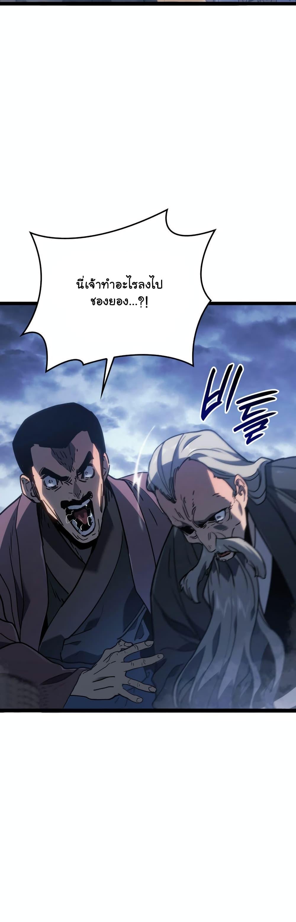 Reaper of the Drifting Moon Chap 74 - Next Chap 75