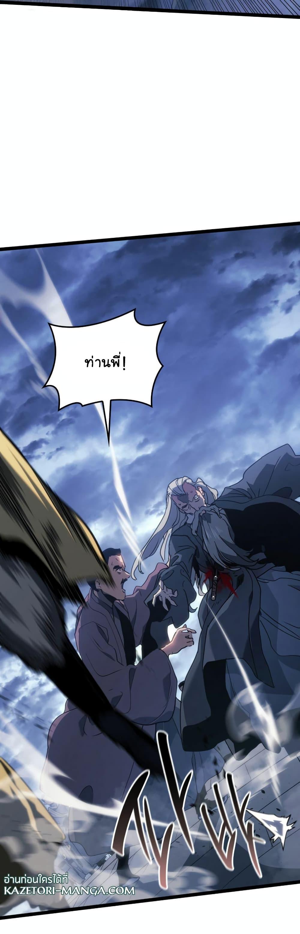 Reaper of the Drifting Moon Chap 74 - Next Chap 75
