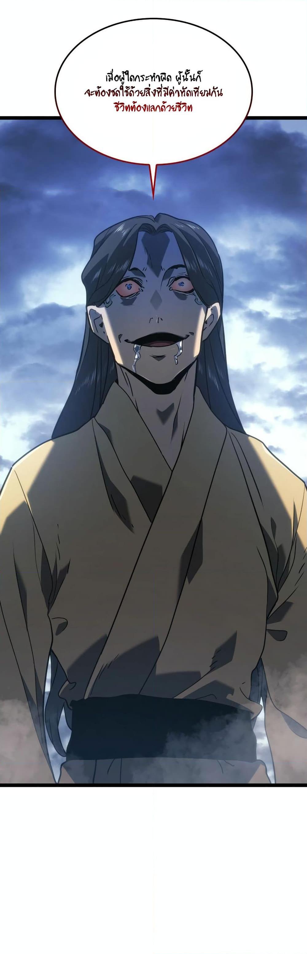 Reaper of the Drifting Moon Chap 74 - Next Chap 75