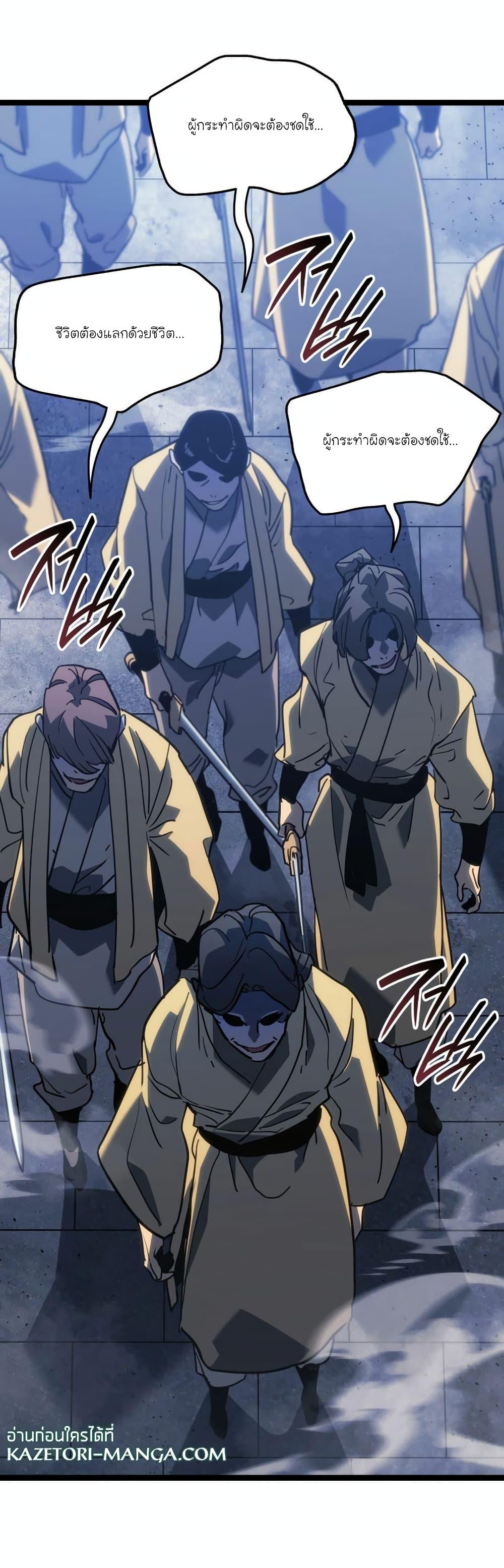 Reaper of the Drifting Moon Chap 74 - Next Chap 75