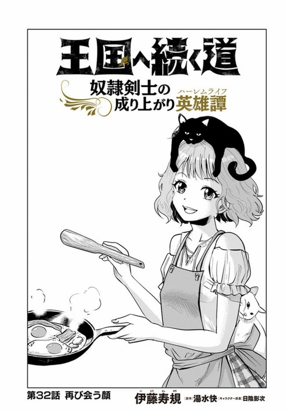 Oukoku e Tsuzuku Michi – Dorei Kenshi no Nariagari Eiyuutan Chap 32 - Next Chap 33