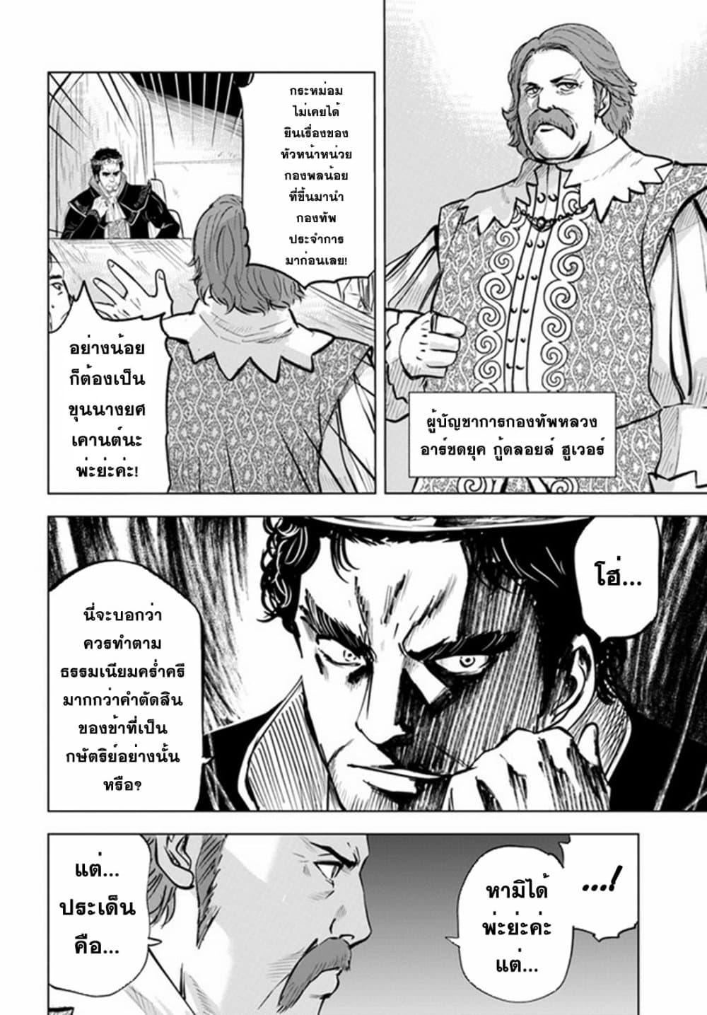 Oukoku e Tsuzuku Michi – Dorei Kenshi no Nariagari Eiyuutan Chap 32 - Next Chap 33