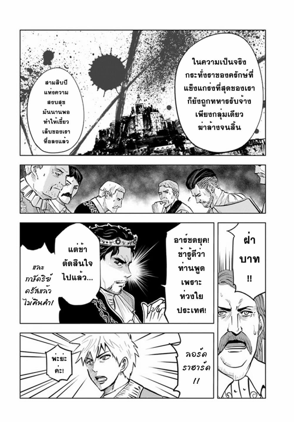 Oukoku e Tsuzuku Michi – Dorei Kenshi no Nariagari Eiyuutan Chap 32 - Next Chap 33