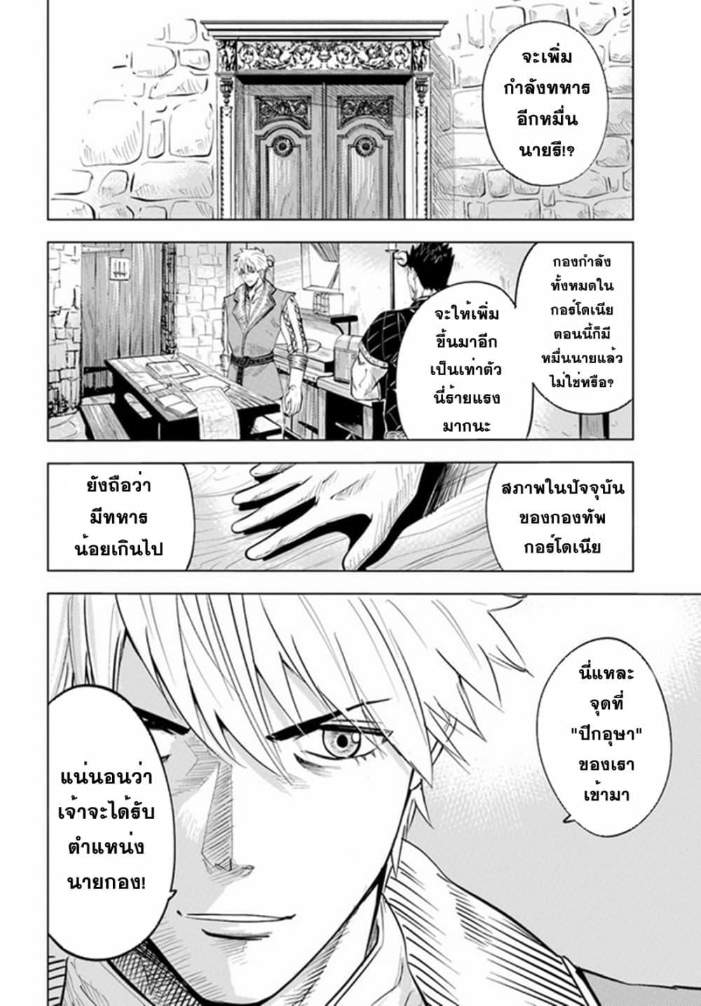 Oukoku e Tsuzuku Michi – Dorei Kenshi no Nariagari Eiyuutan Chap 32 - Next Chap 33