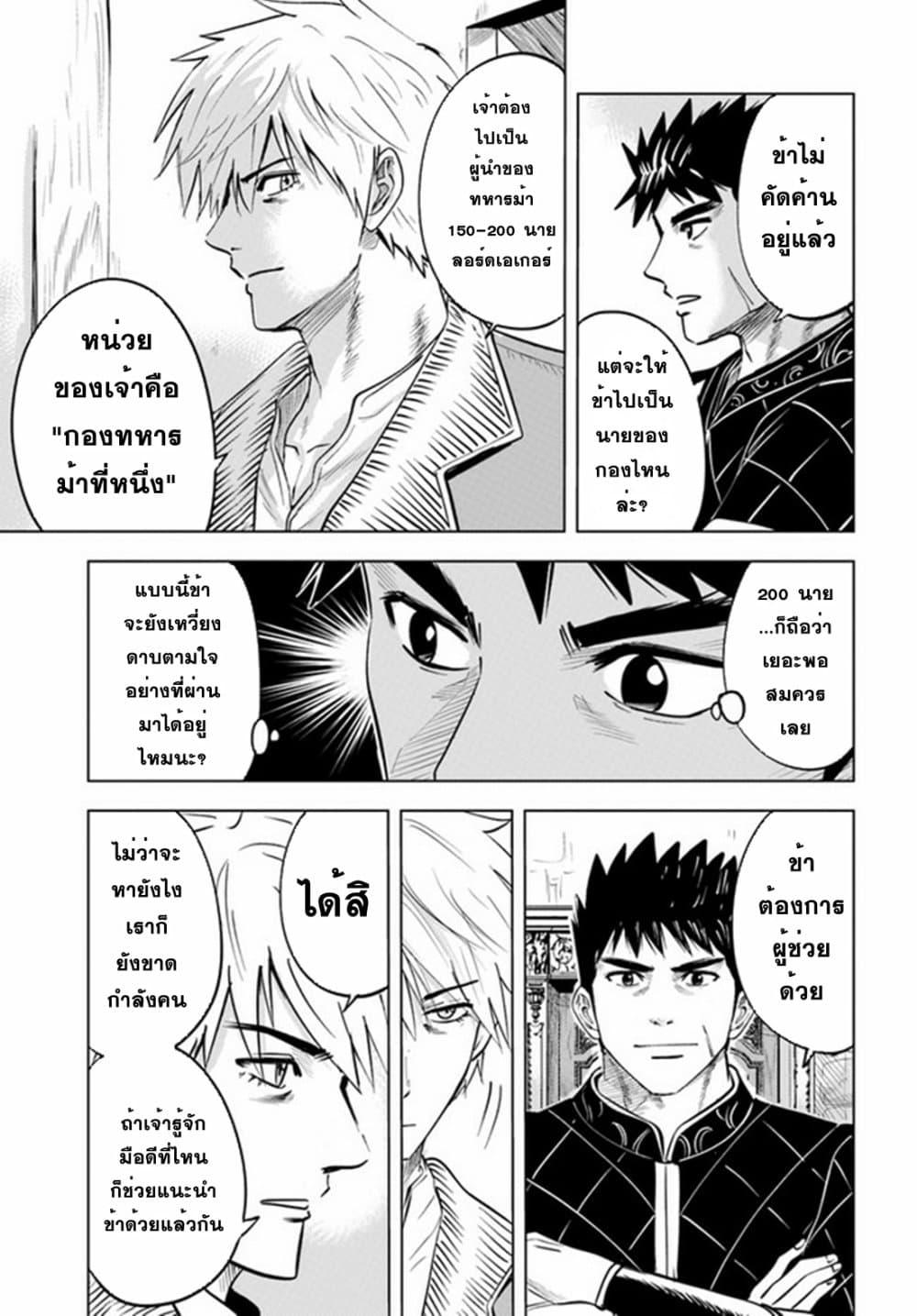 Oukoku e Tsuzuku Michi – Dorei Kenshi no Nariagari Eiyuutan Chap 32 - Next Chap 33