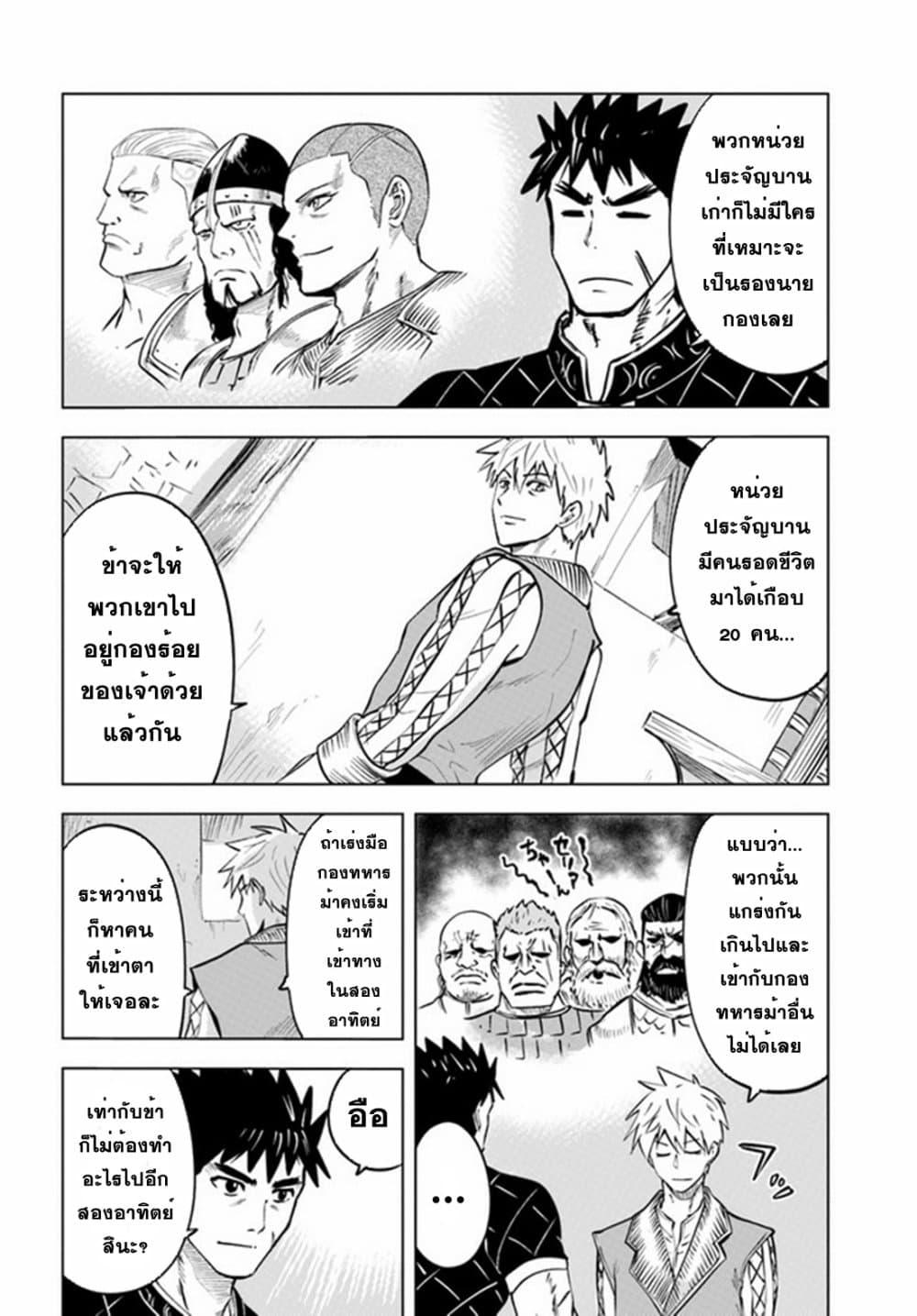 Oukoku e Tsuzuku Michi – Dorei Kenshi no Nariagari Eiyuutan Chap 32 - Next Chap 33