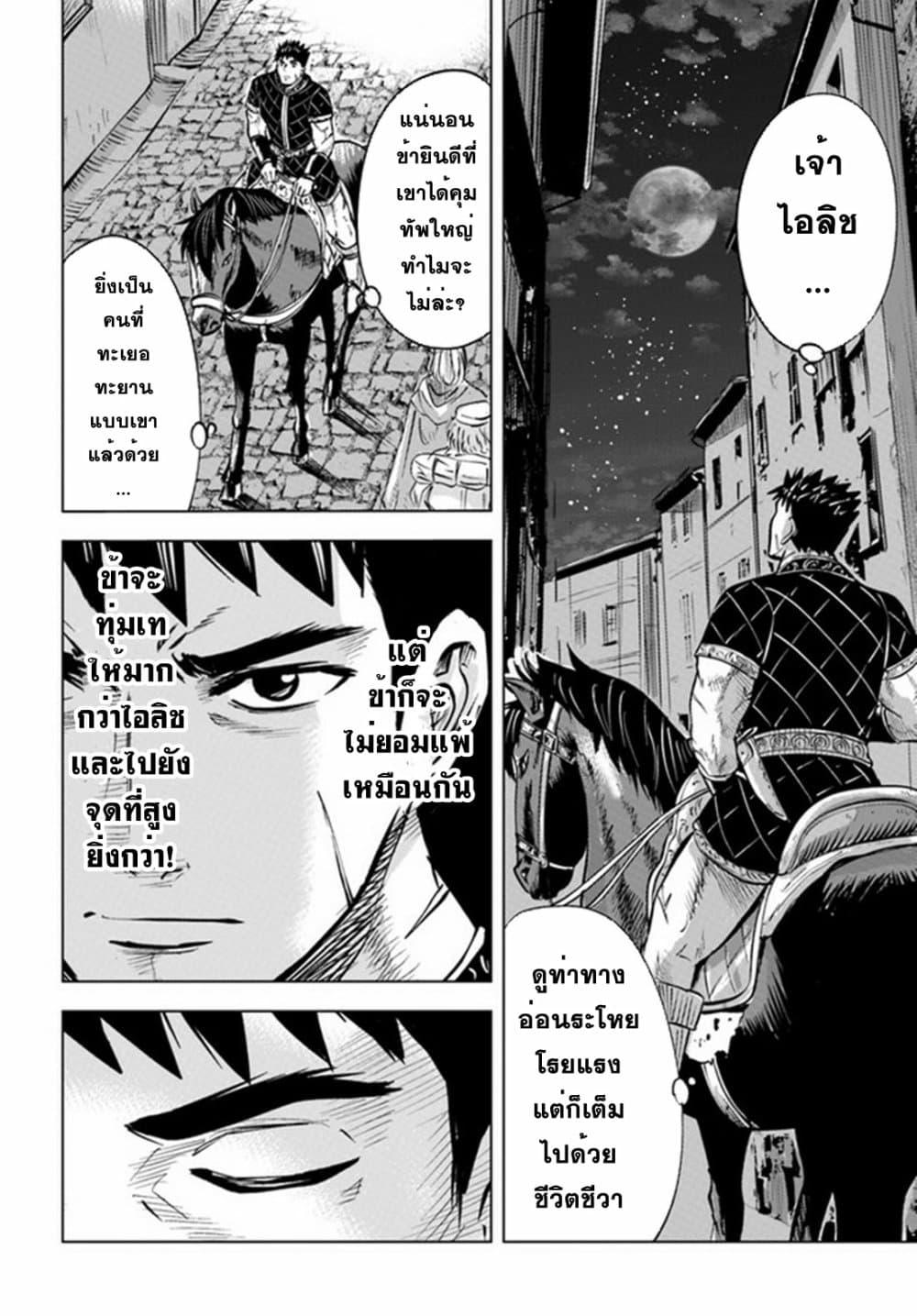 Oukoku e Tsuzuku Michi – Dorei Kenshi no Nariagari Eiyuutan Chap 32 - Next Chap 33