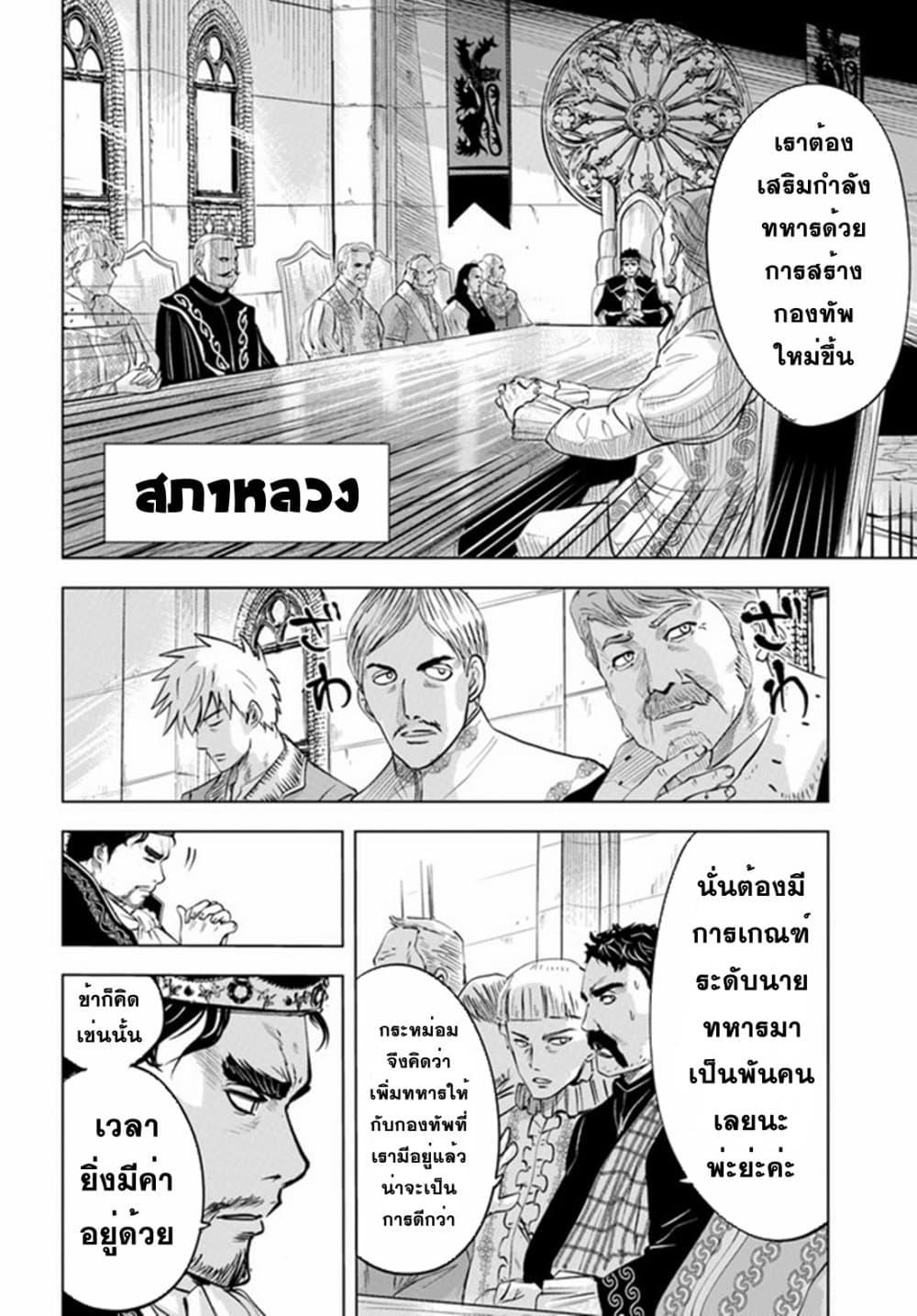 Oukoku e Tsuzuku Michi – Dorei Kenshi no Nariagari Eiyuutan Chap 32 - Next Chap 33