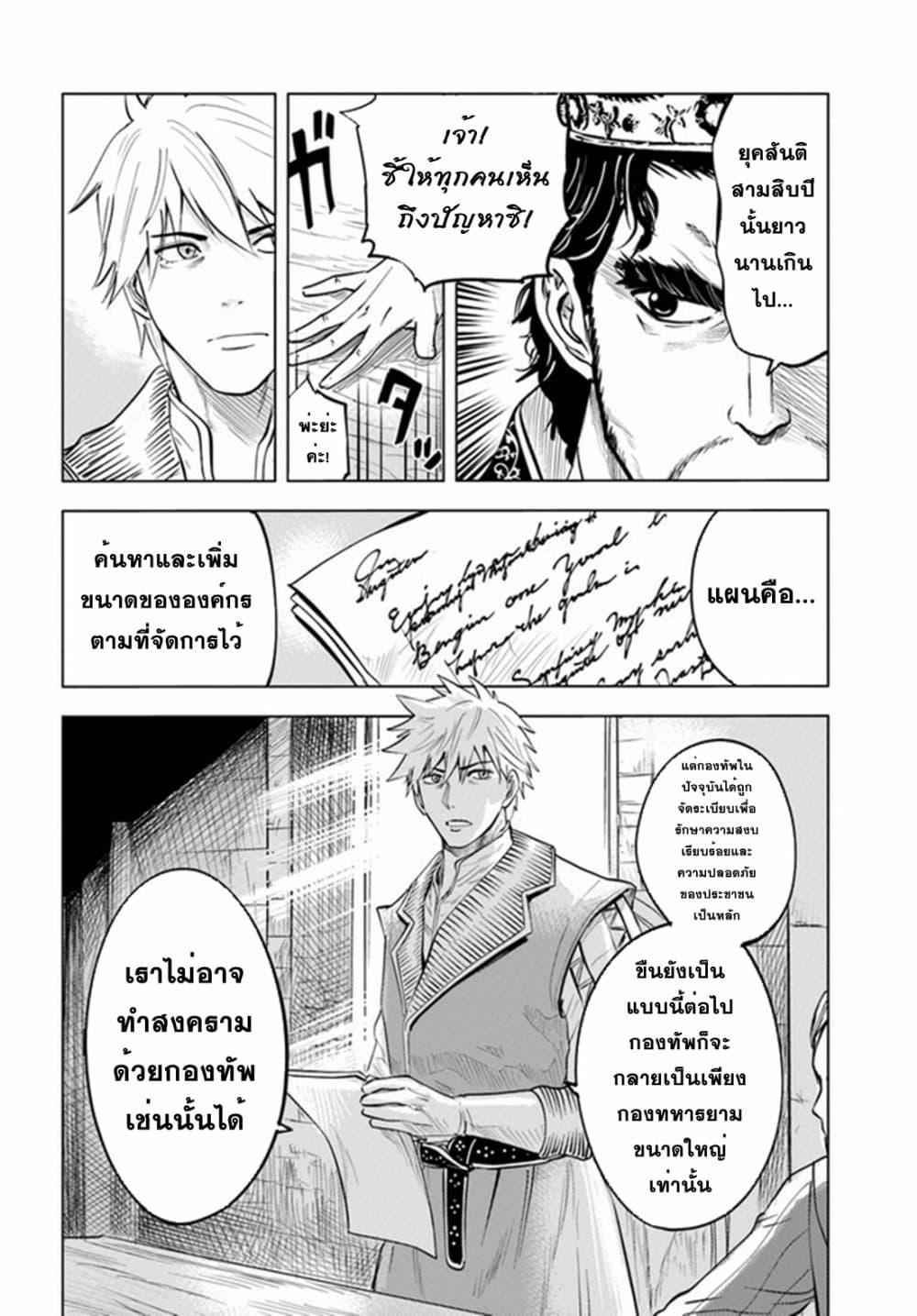 Oukoku e Tsuzuku Michi – Dorei Kenshi no Nariagari Eiyuutan Chap 32 - Next Chap 33