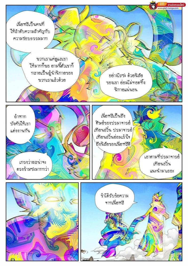 Tales of Demons and Gods Chap 443 - Next Chap 444