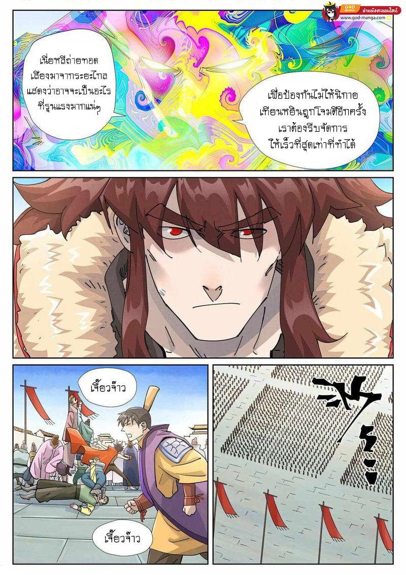 Tales of Demons and Gods Chap 443 - Next Chap 444