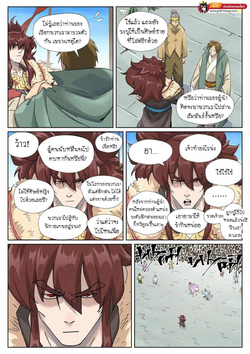 Tales of Demons and Gods Chap 443 - Next Chap 444