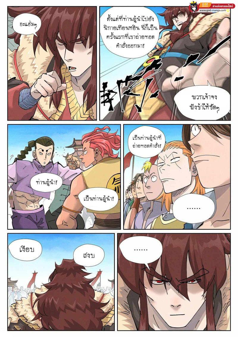 Tales of Demons and Gods Chap 443 - Next Chap 444