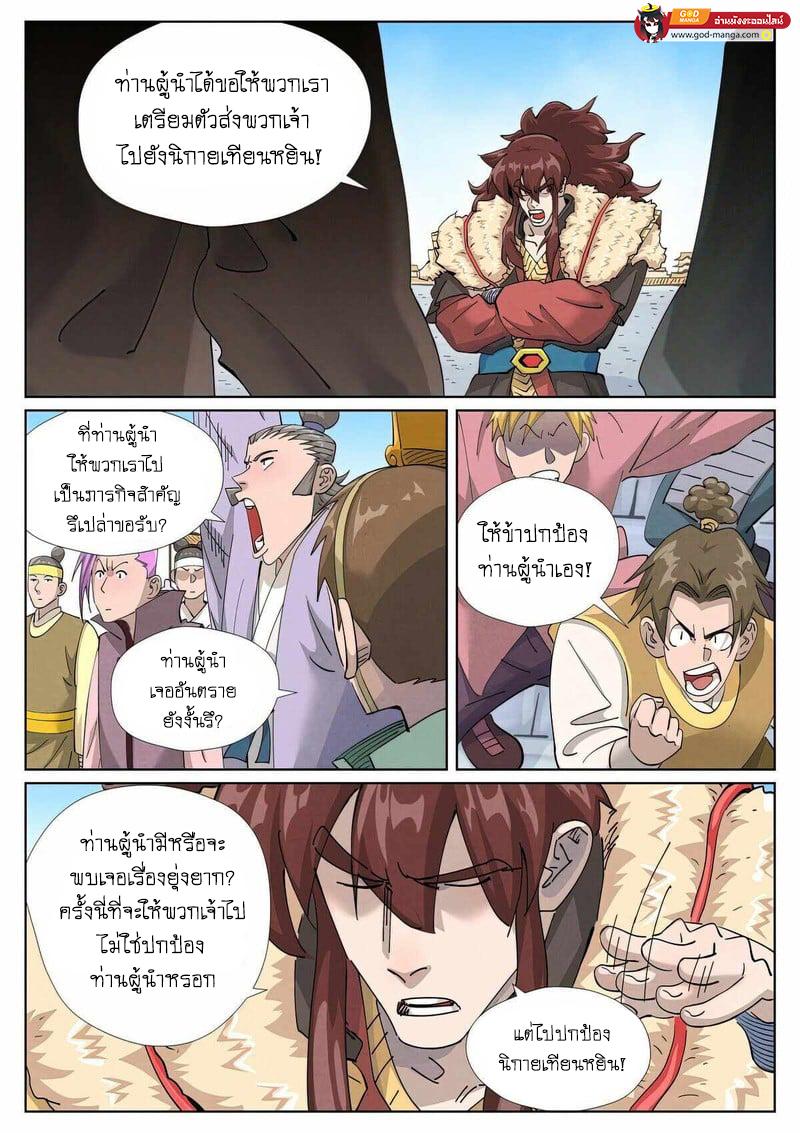 Tales of Demons and Gods Chap 443 - Next Chap 444