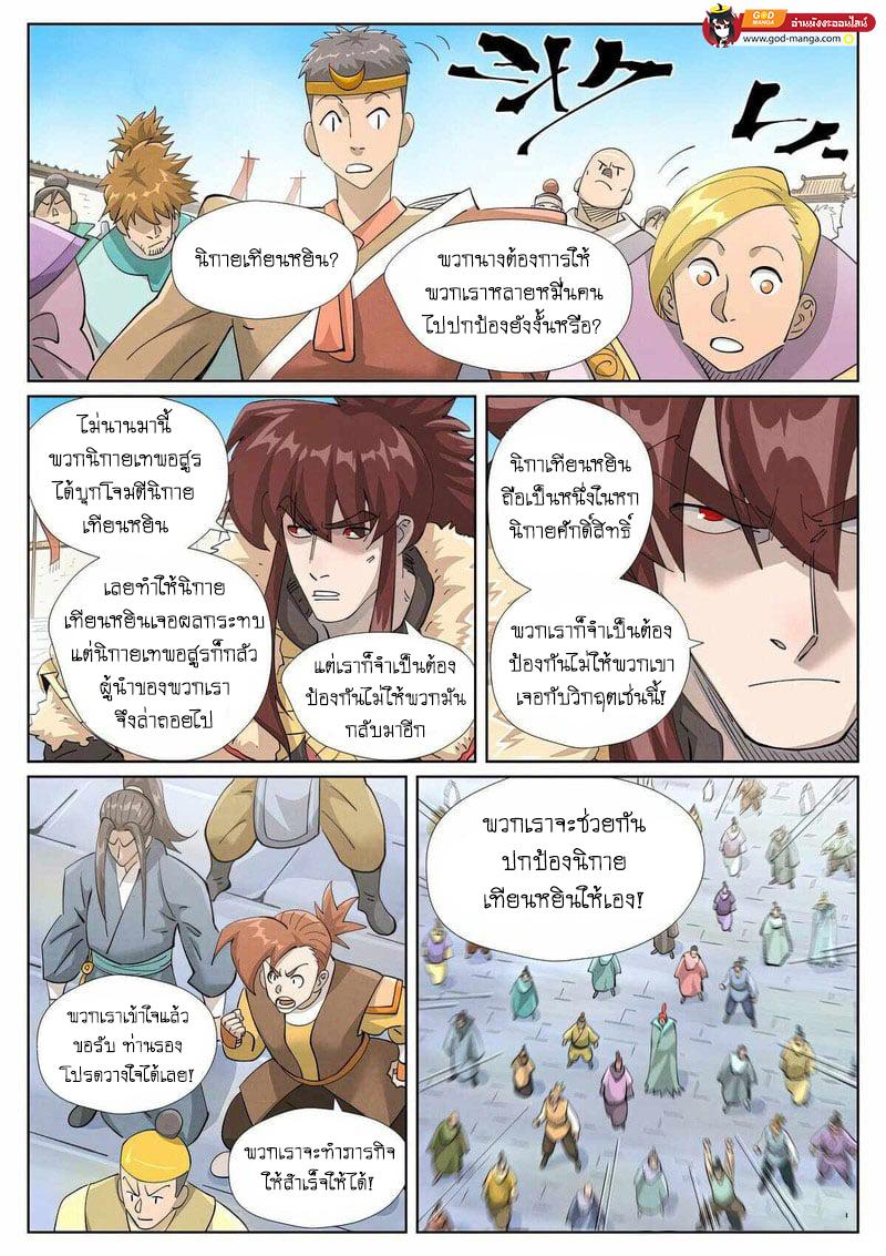 Tales of Demons and Gods Chap 443 - Next Chap 444