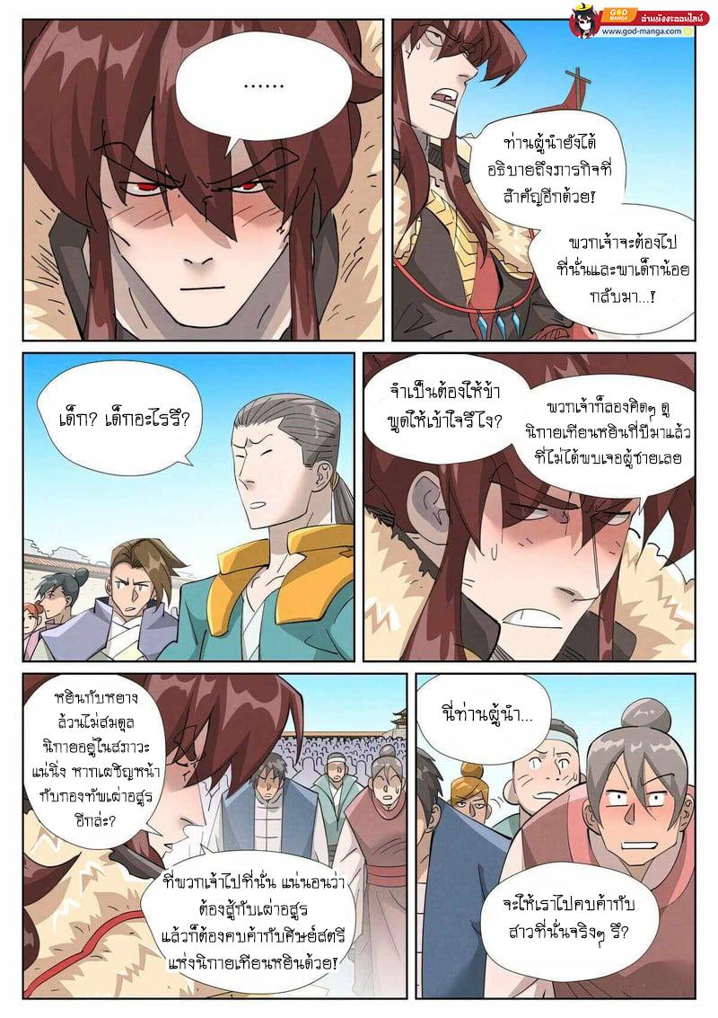 Tales of Demons and Gods Chap 443 - Next Chap 444