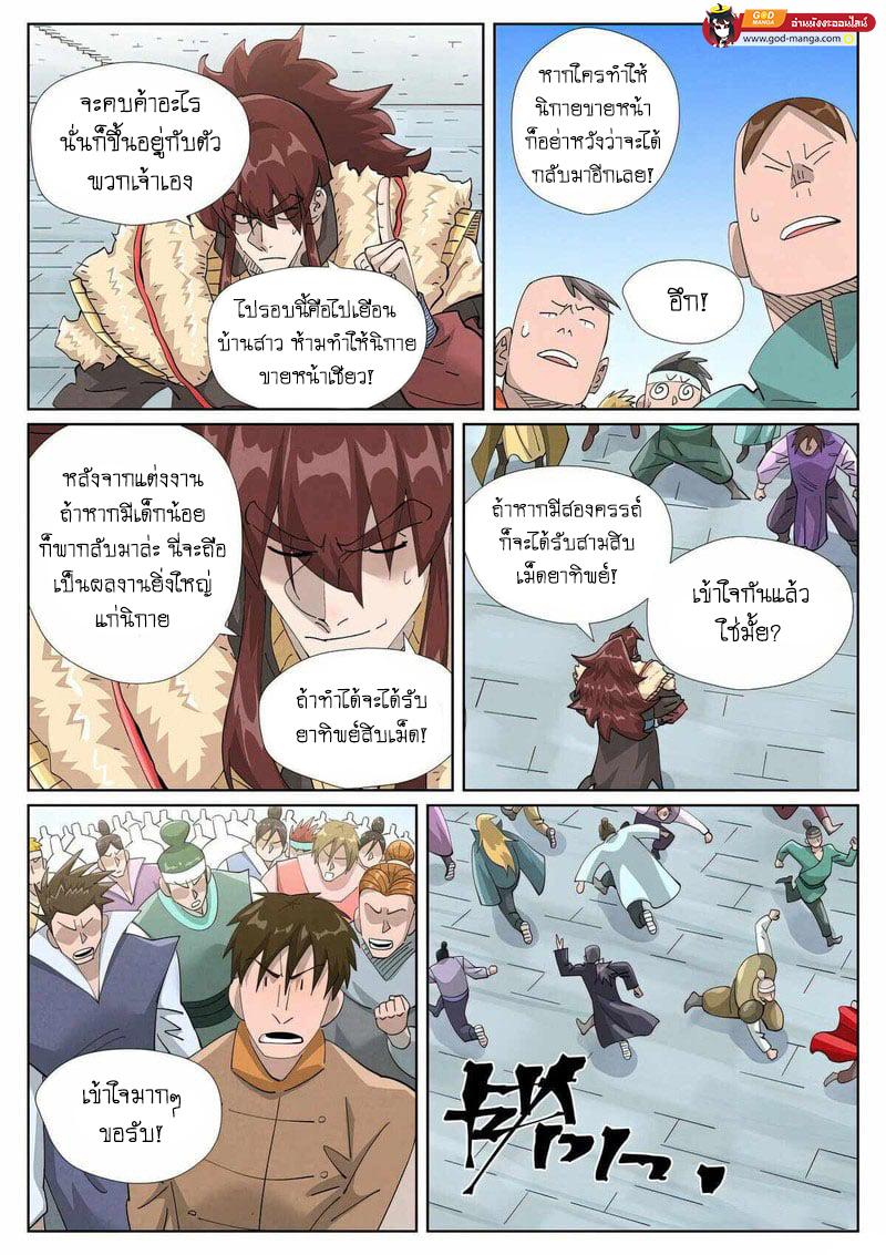 Tales of Demons and Gods Chap 443 - Next Chap 444