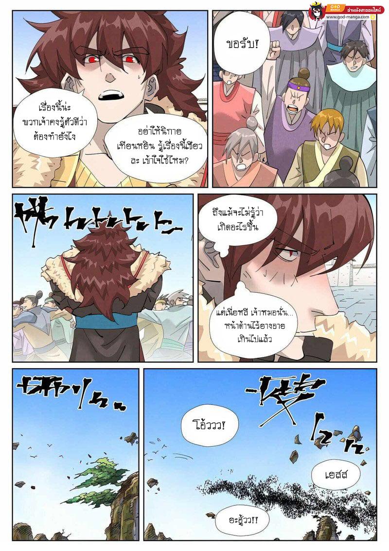 Tales of Demons and Gods Chap 443 - Next Chap 444