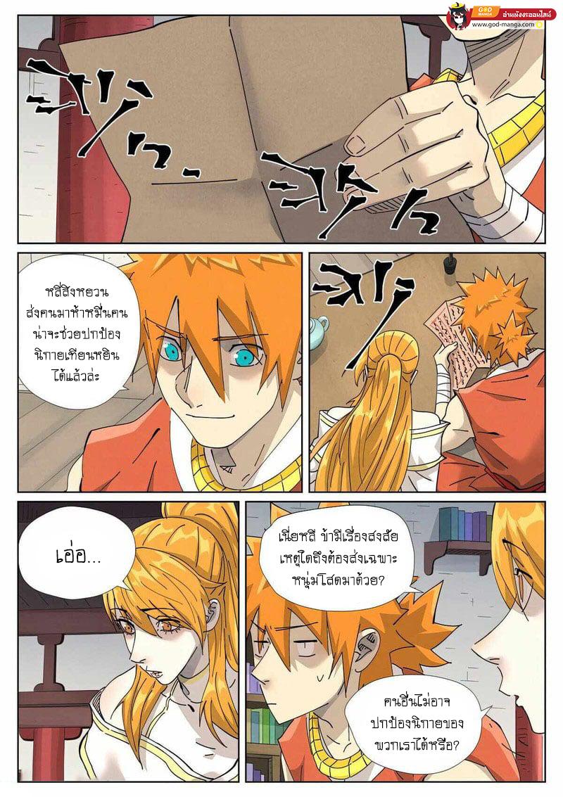 Tales of Demons and Gods Chap 443 - Next Chap 444