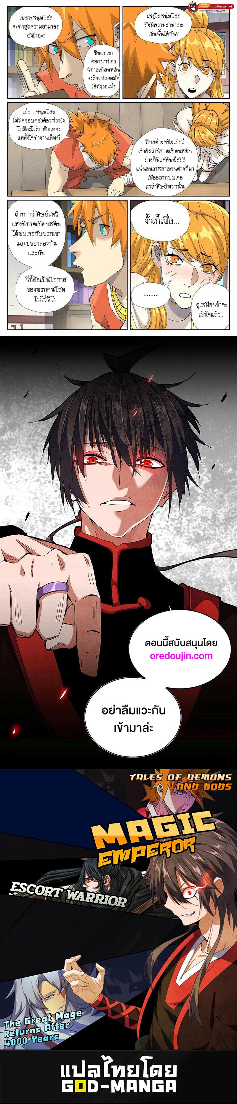 Tales of Demons and Gods Chap 443 - Next Chap 444