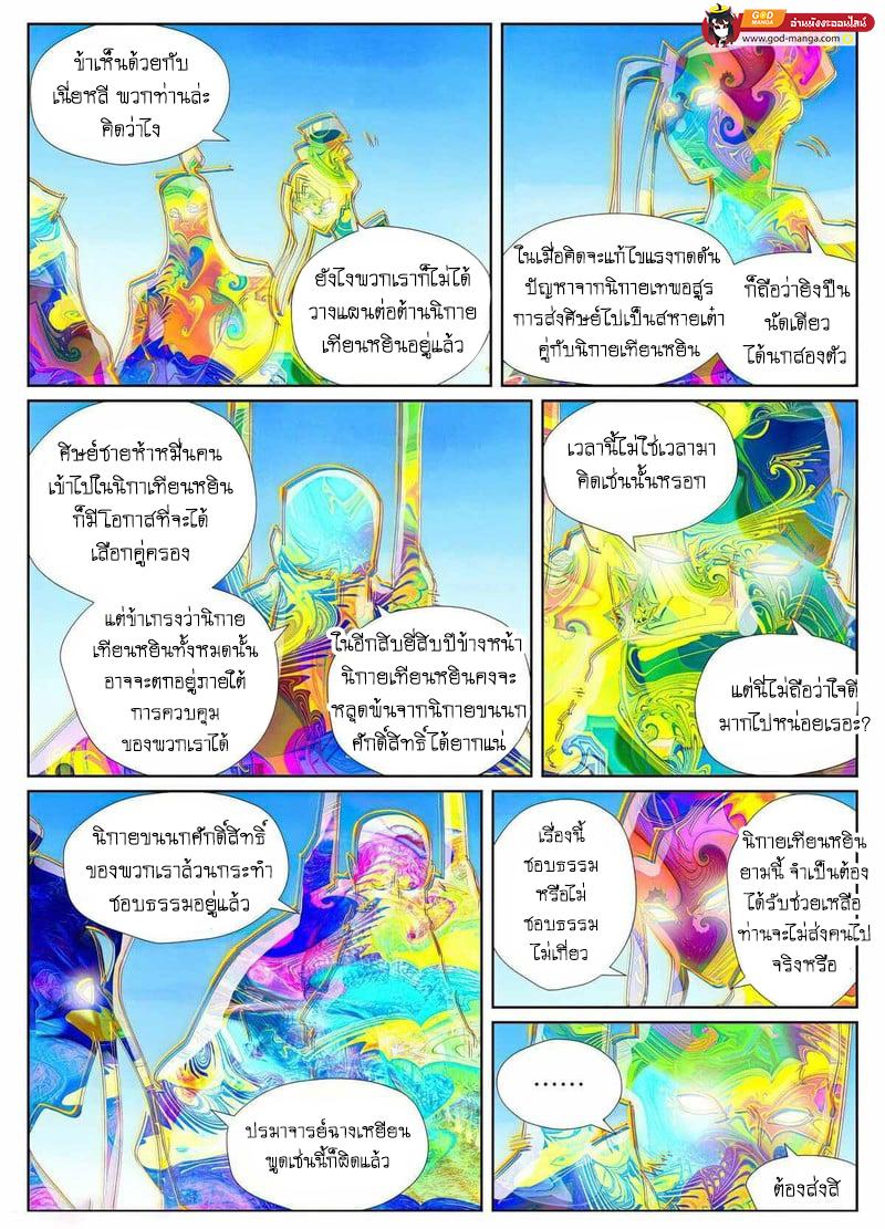 Tales of Demons and Gods Chap 443 - Next Chap 444