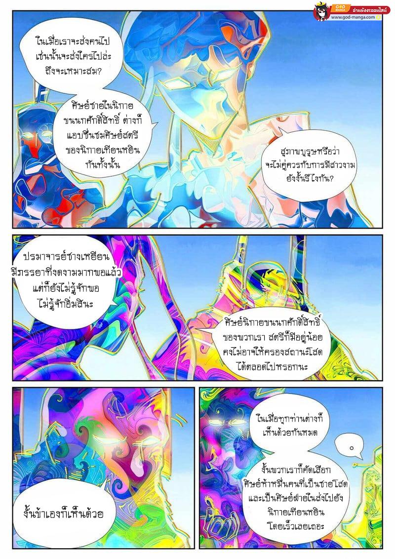 Tales of Demons and Gods Chap 443 - Next Chap 444
