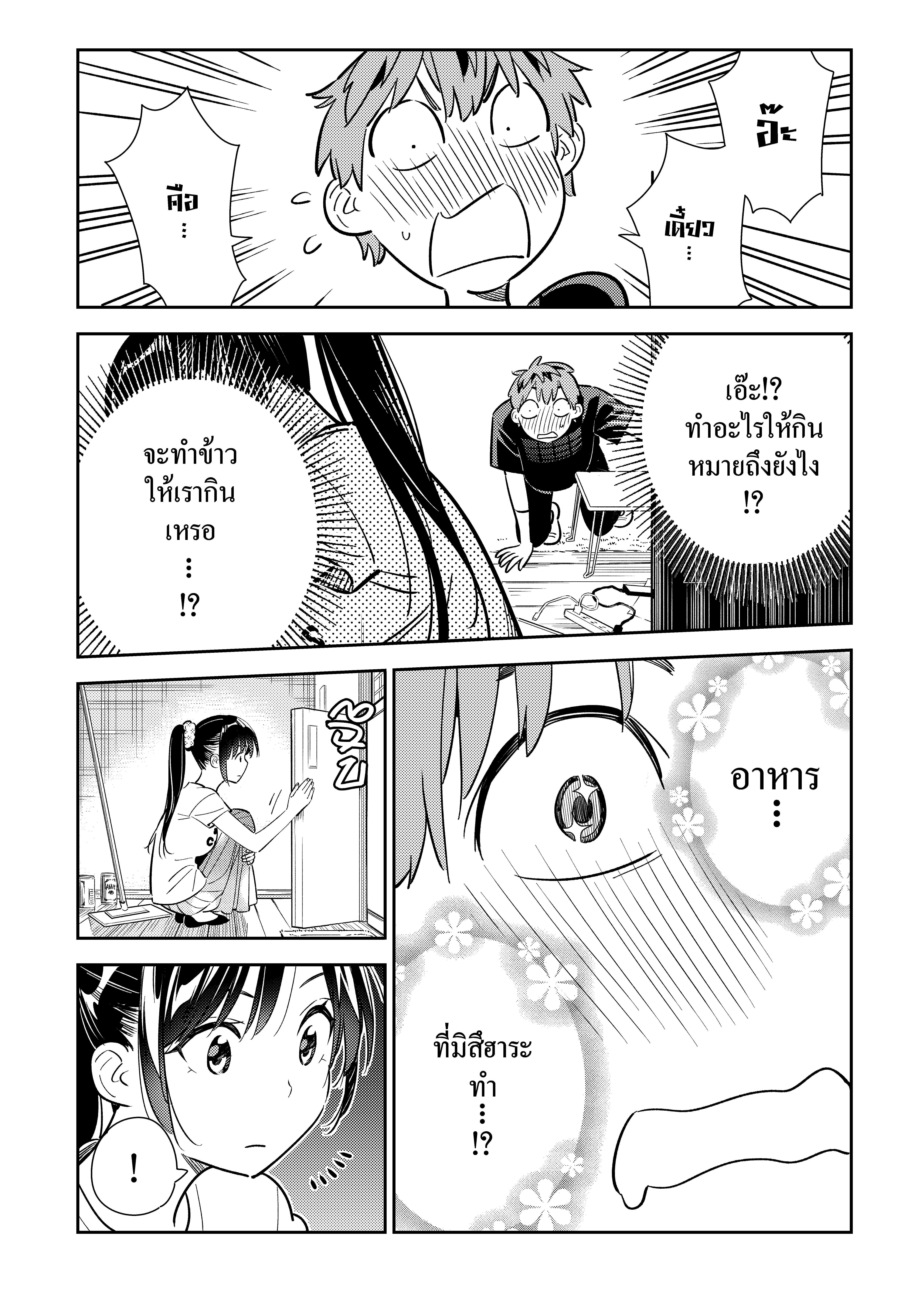 Kanojo Okarishimasu – สะดุดรักยัยแฟนเช่า Chap 109 - Next Chap 110