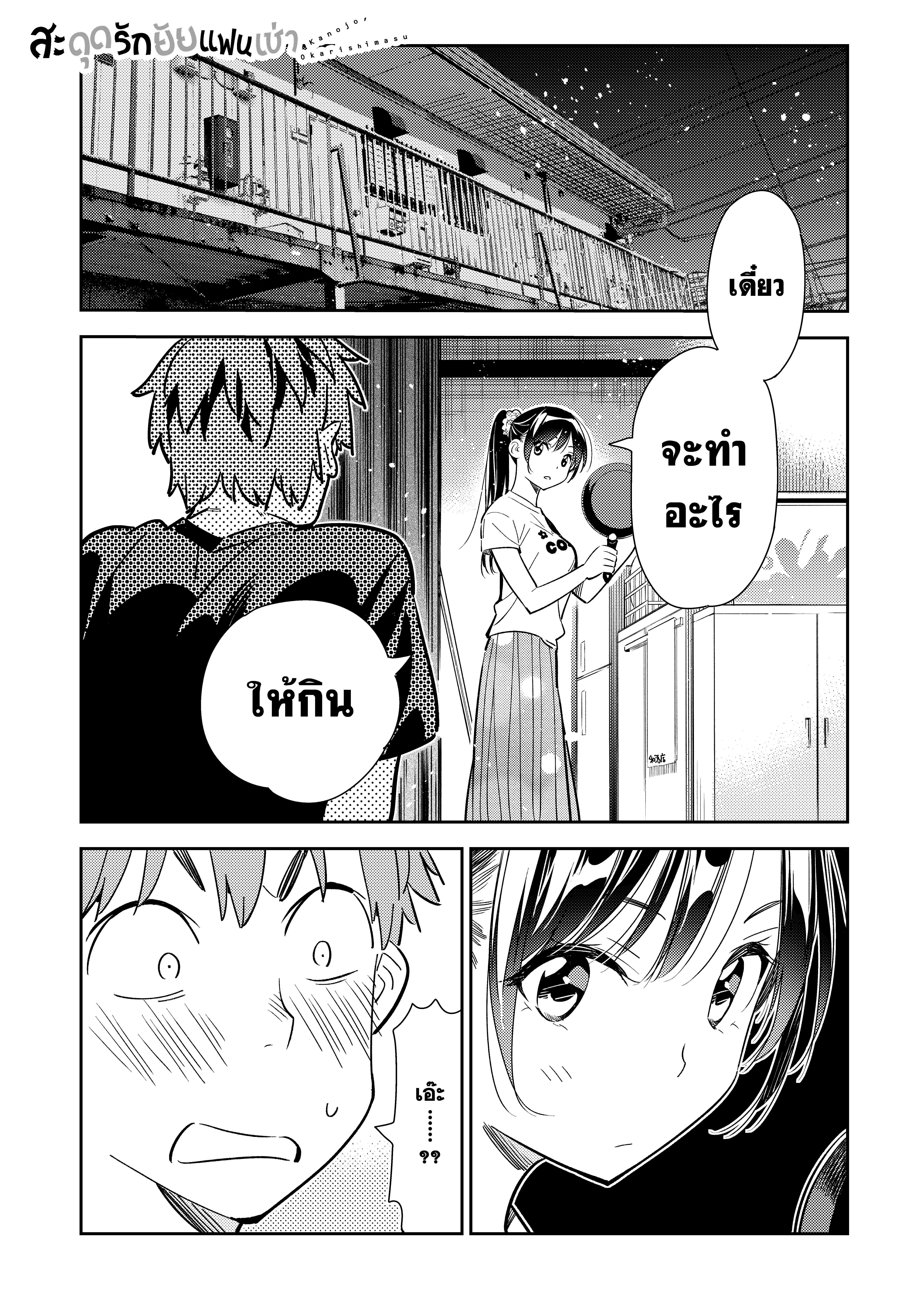 Kanojo Okarishimasu – สะดุดรักยัยแฟนเช่า Chap 109 - Next Chap 110