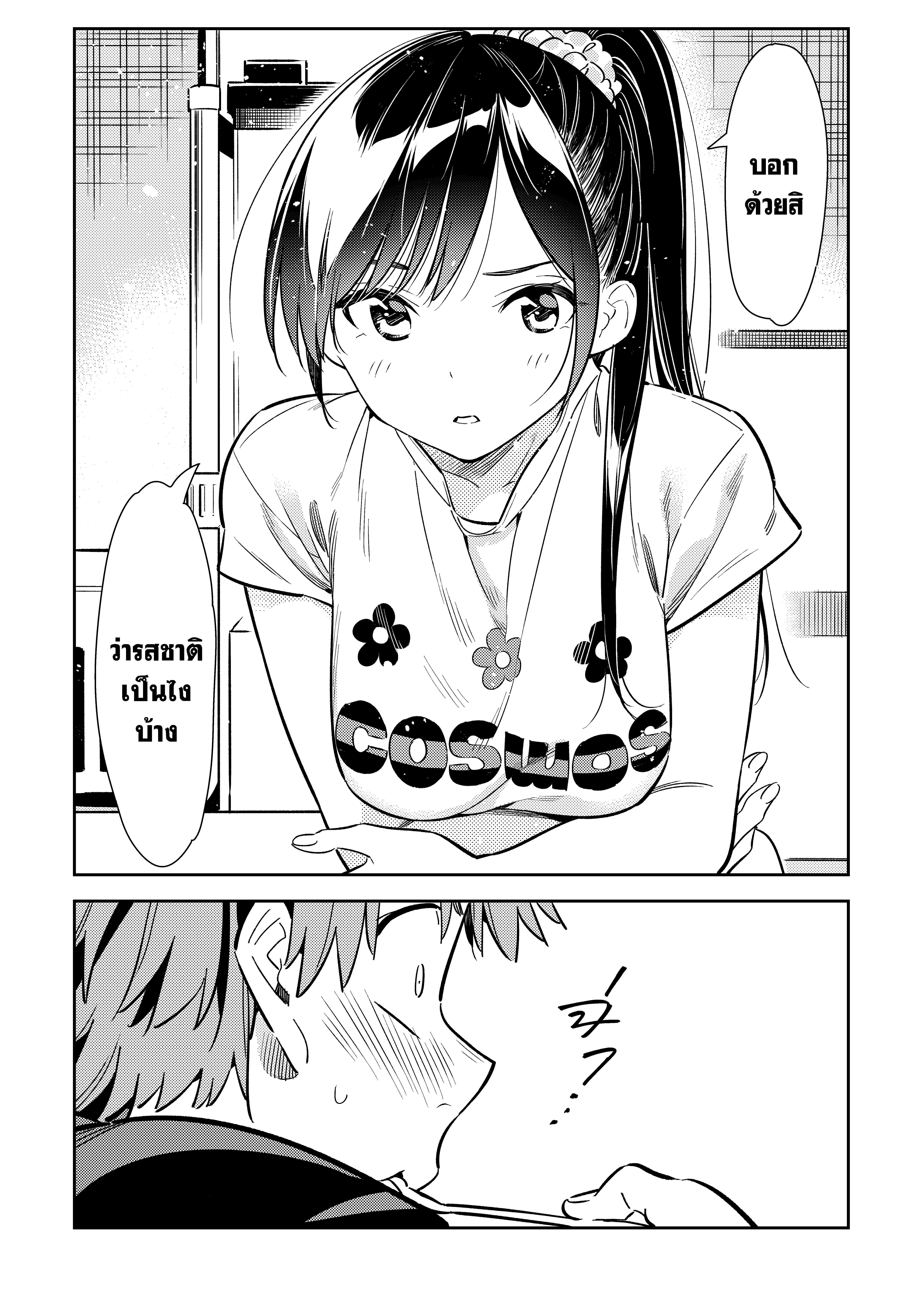 Kanojo Okarishimasu – สะดุดรักยัยแฟนเช่า Chap 109 - Next Chap 110