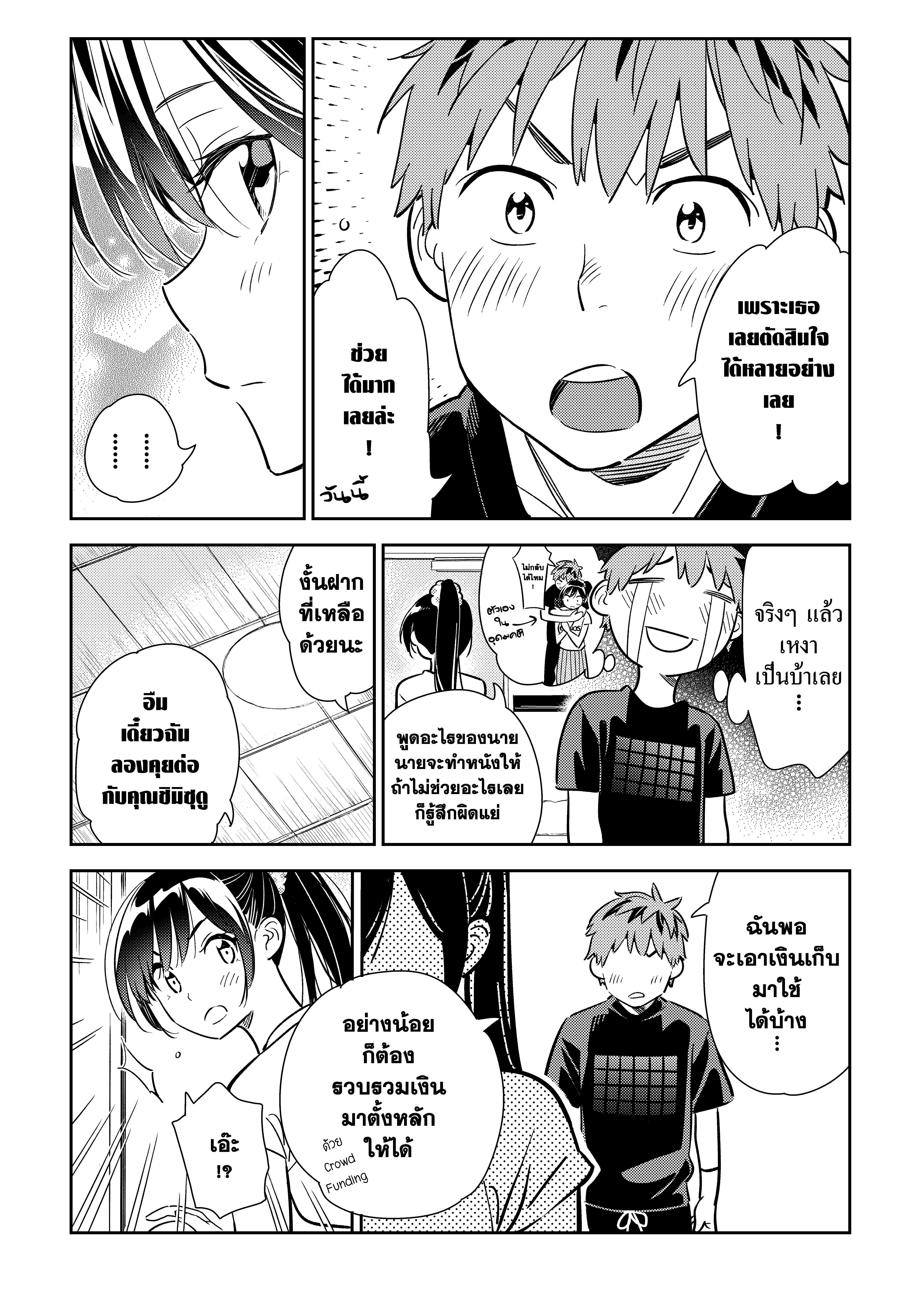 Kanojo Okarishimasu – สะดุดรักยัยแฟนเช่า Chap 109 - Next Chap 110