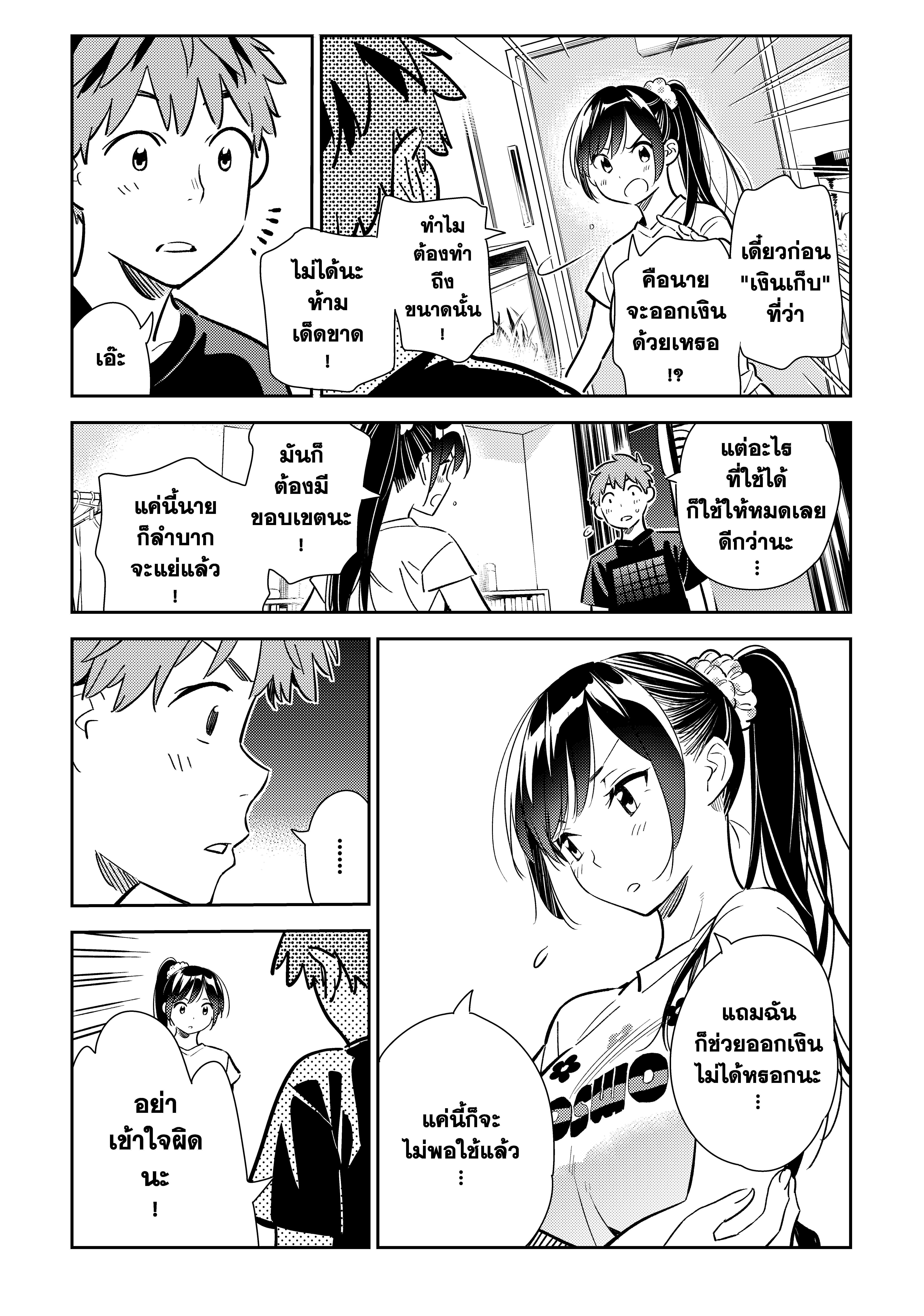 Kanojo Okarishimasu – สะดุดรักยัยแฟนเช่า Chap 109 - Next Chap 110