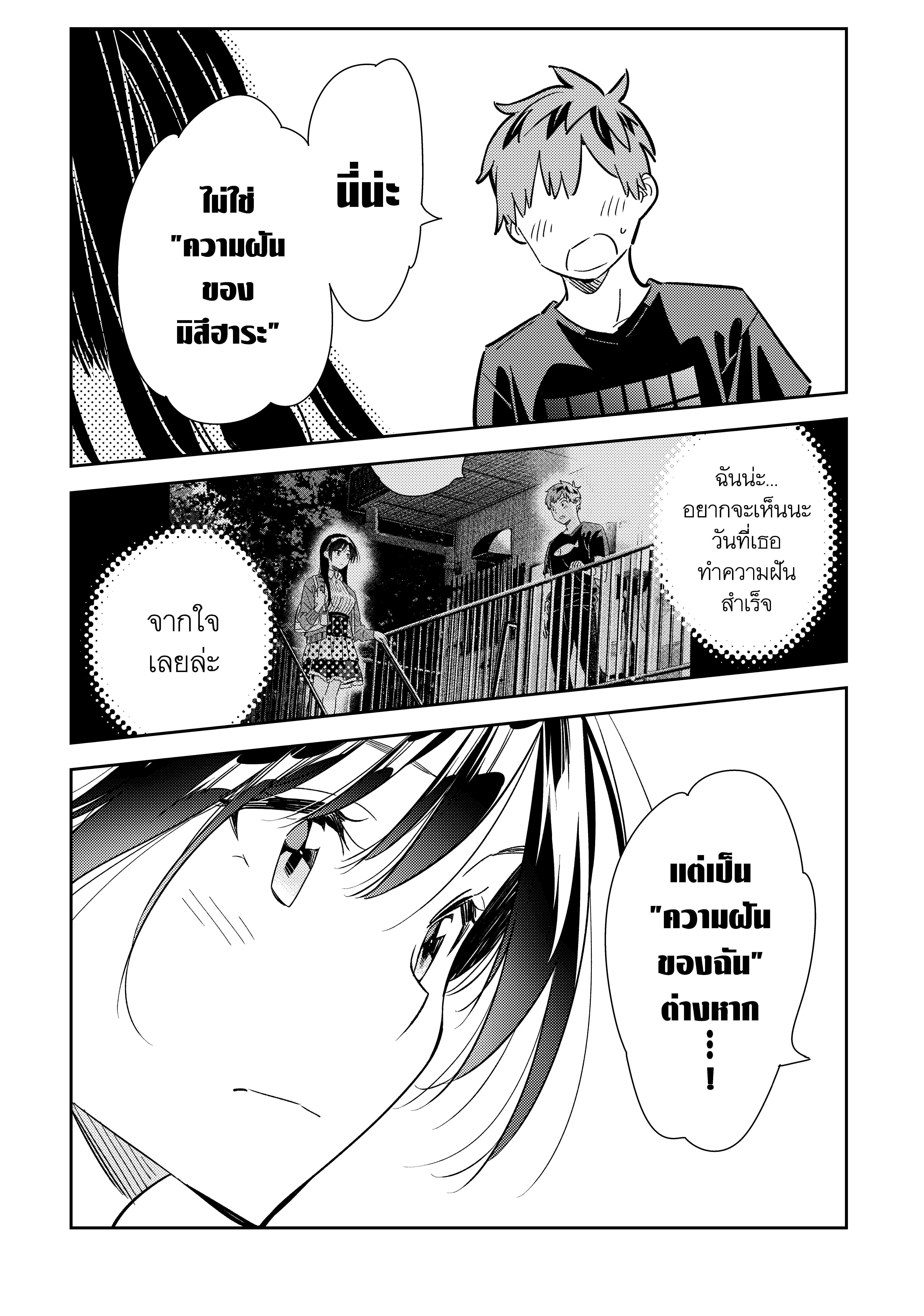 Kanojo Okarishimasu – สะดุดรักยัยแฟนเช่า Chap 109 - Next Chap 110