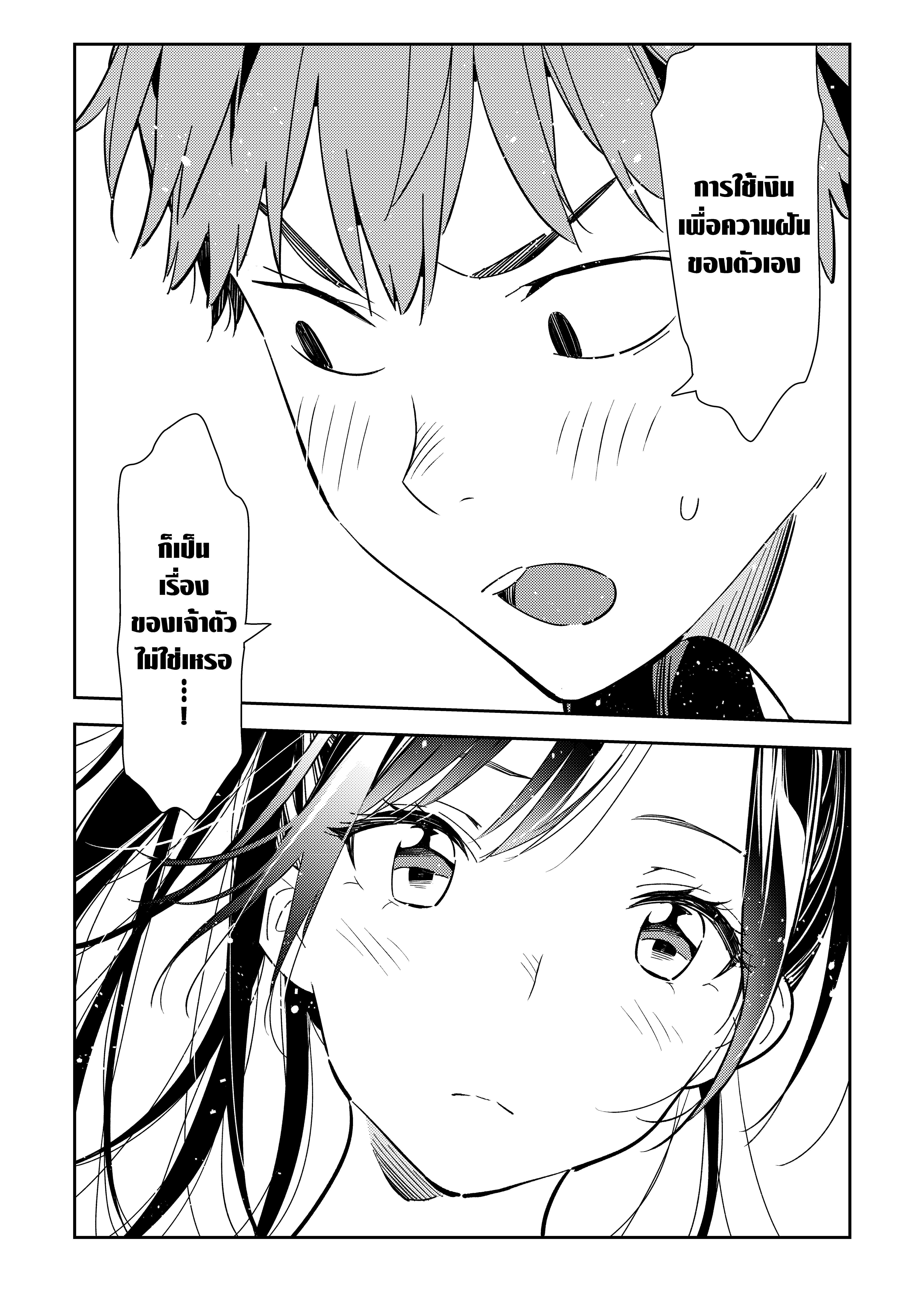 Kanojo Okarishimasu – สะดุดรักยัยแฟนเช่า Chap 109 - Next Chap 110