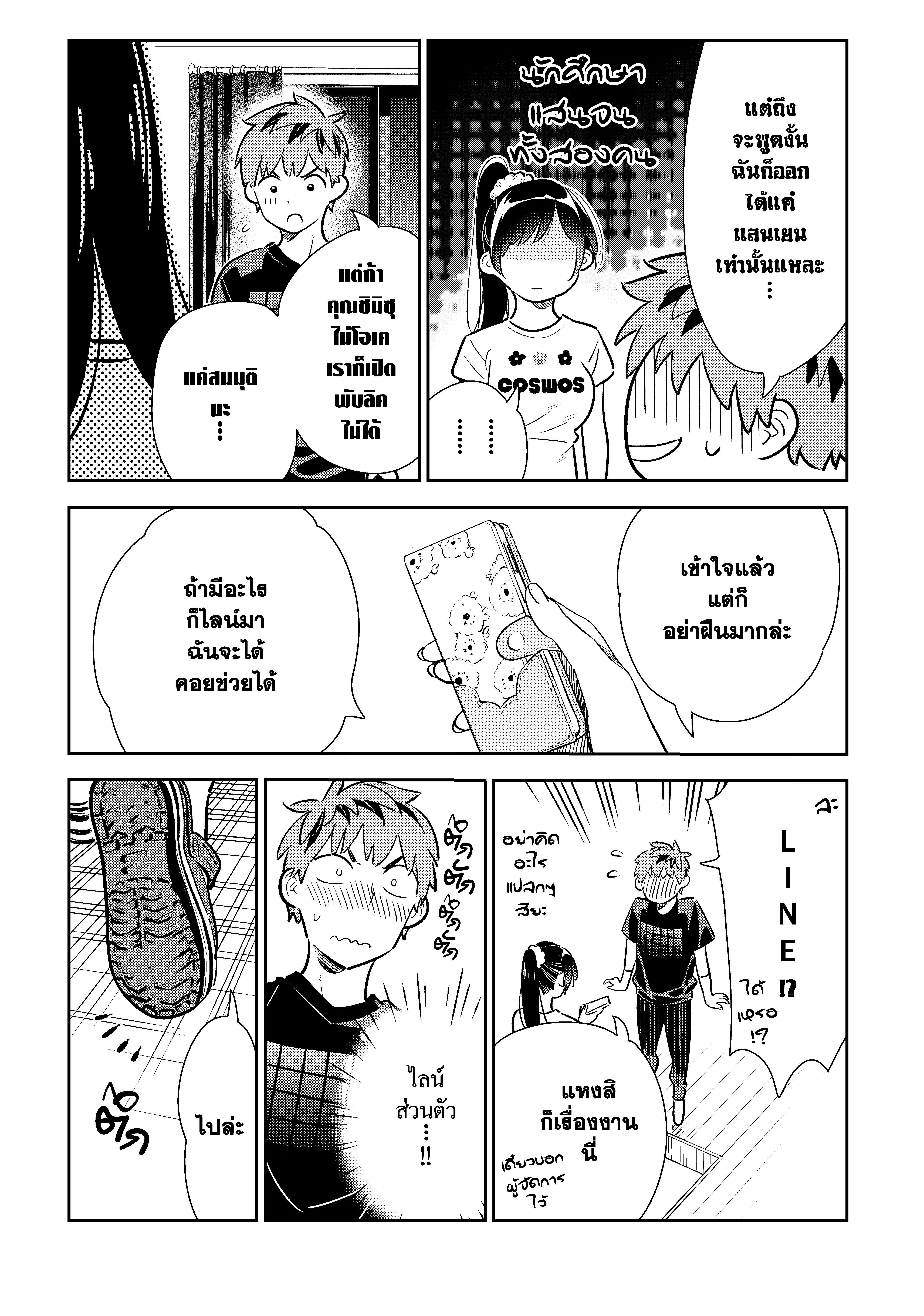 Kanojo Okarishimasu – สะดุดรักยัยแฟนเช่า Chap 109 - Next Chap 110