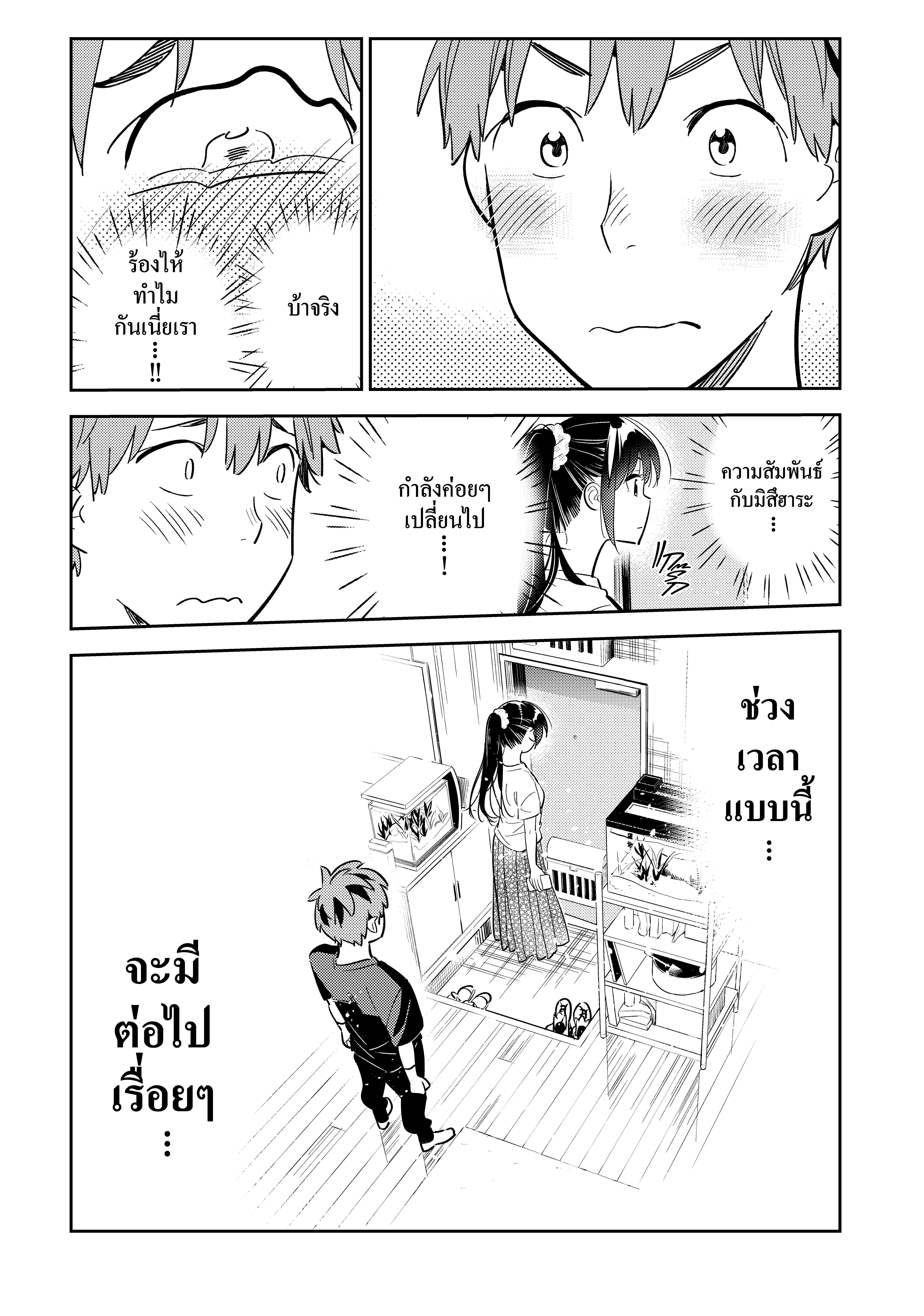 Kanojo Okarishimasu – สะดุดรักยัยแฟนเช่า Chap 109 - Next Chap 110