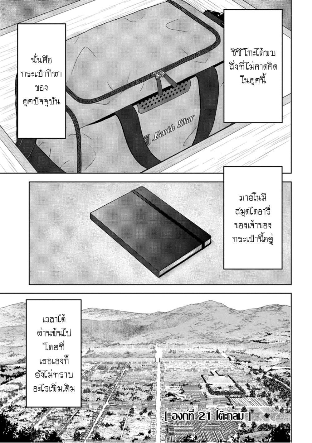 Sengoku Komachi Kuroutan: Noukou Giga Chap 21 - Next Chap 22