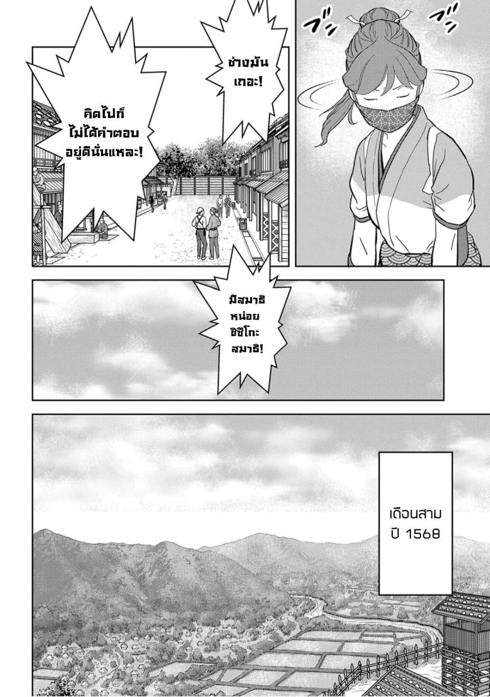 Sengoku Komachi Kuroutan: Noukou Giga Chap 21 - Next Chap 22