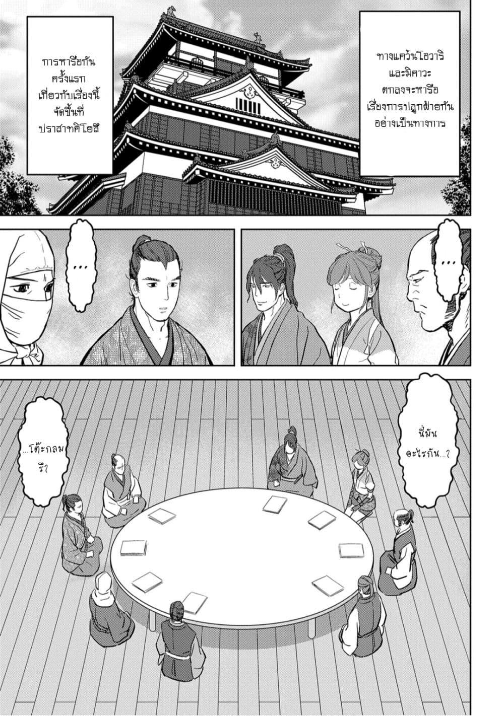 Sengoku Komachi Kuroutan: Noukou Giga Chap 21 - Next Chap 22
