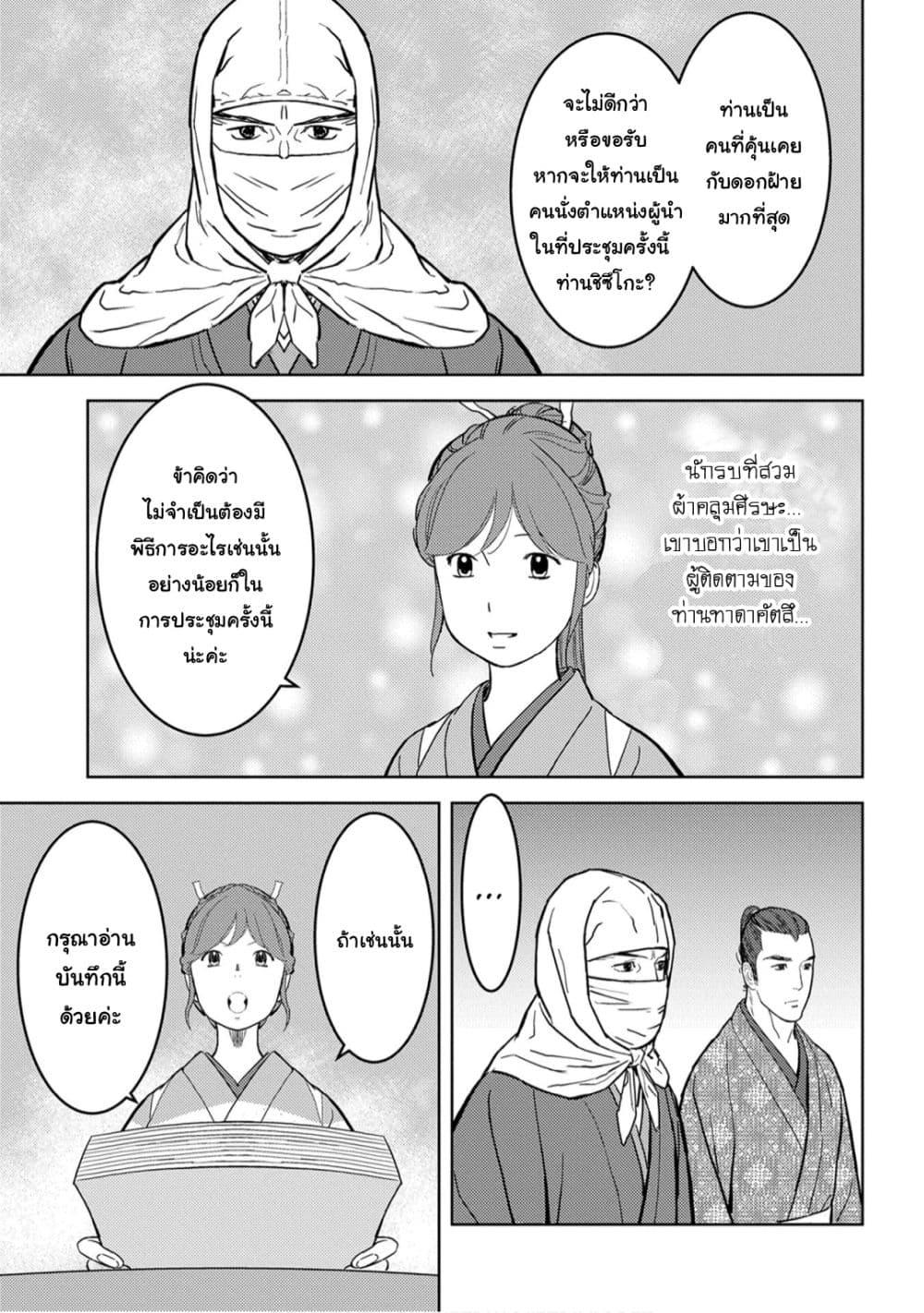 Sengoku Komachi Kuroutan: Noukou Giga Chap 21 - Next Chap 22