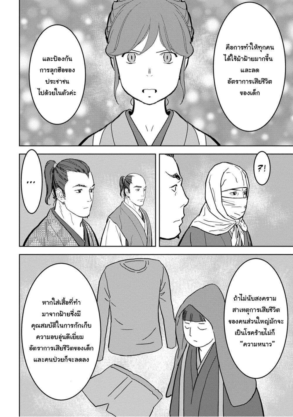 Sengoku Komachi Kuroutan: Noukou Giga Chap 21 - Next Chap 22