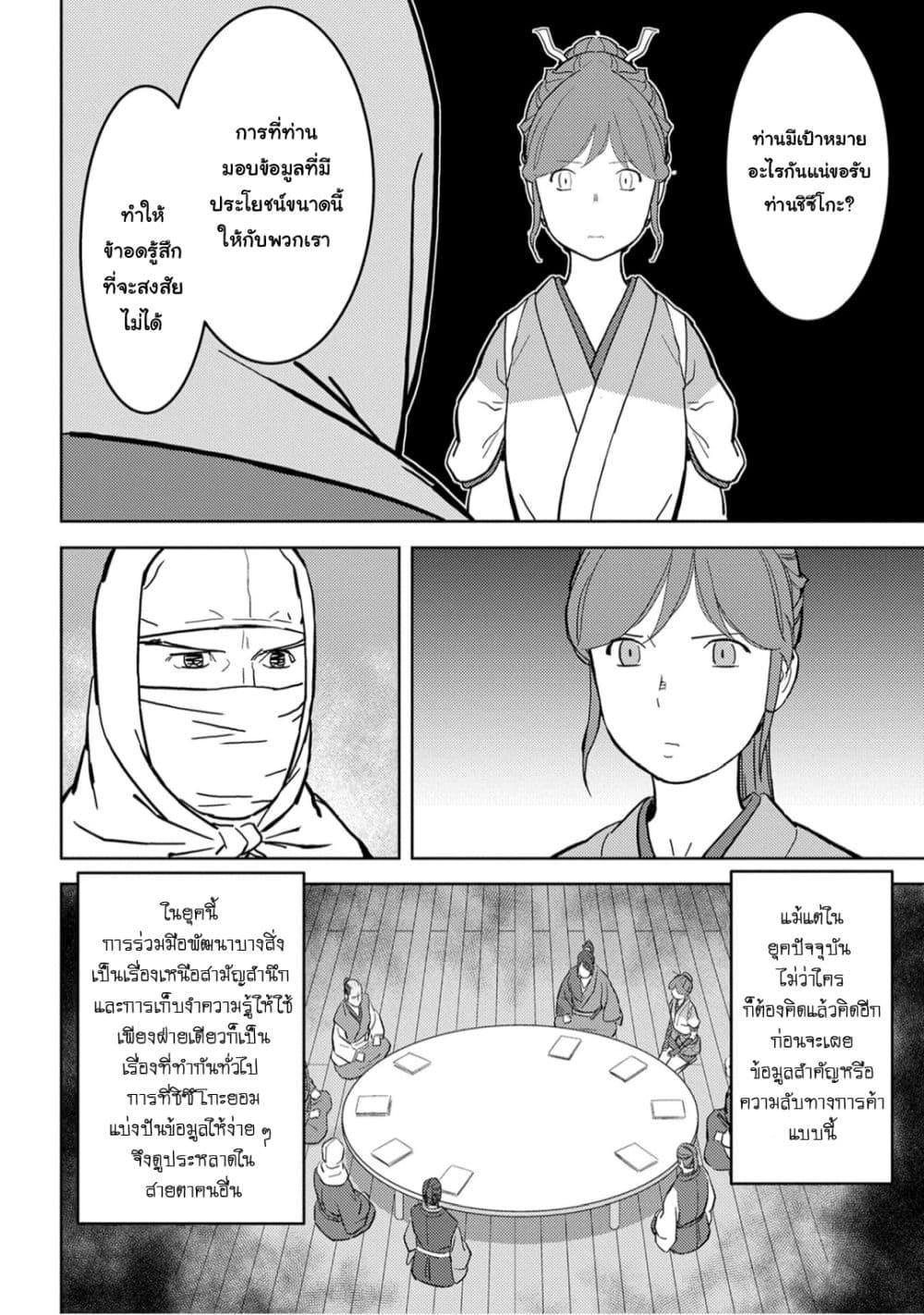 Sengoku Komachi Kuroutan: Noukou Giga Chap 21 - Next Chap 22