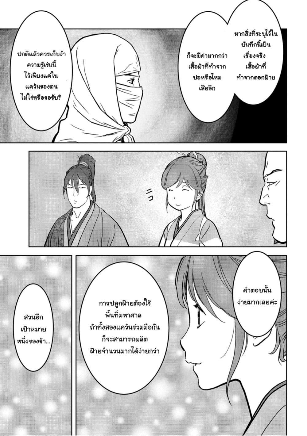 Sengoku Komachi Kuroutan: Noukou Giga Chap 21 - Next Chap 22
