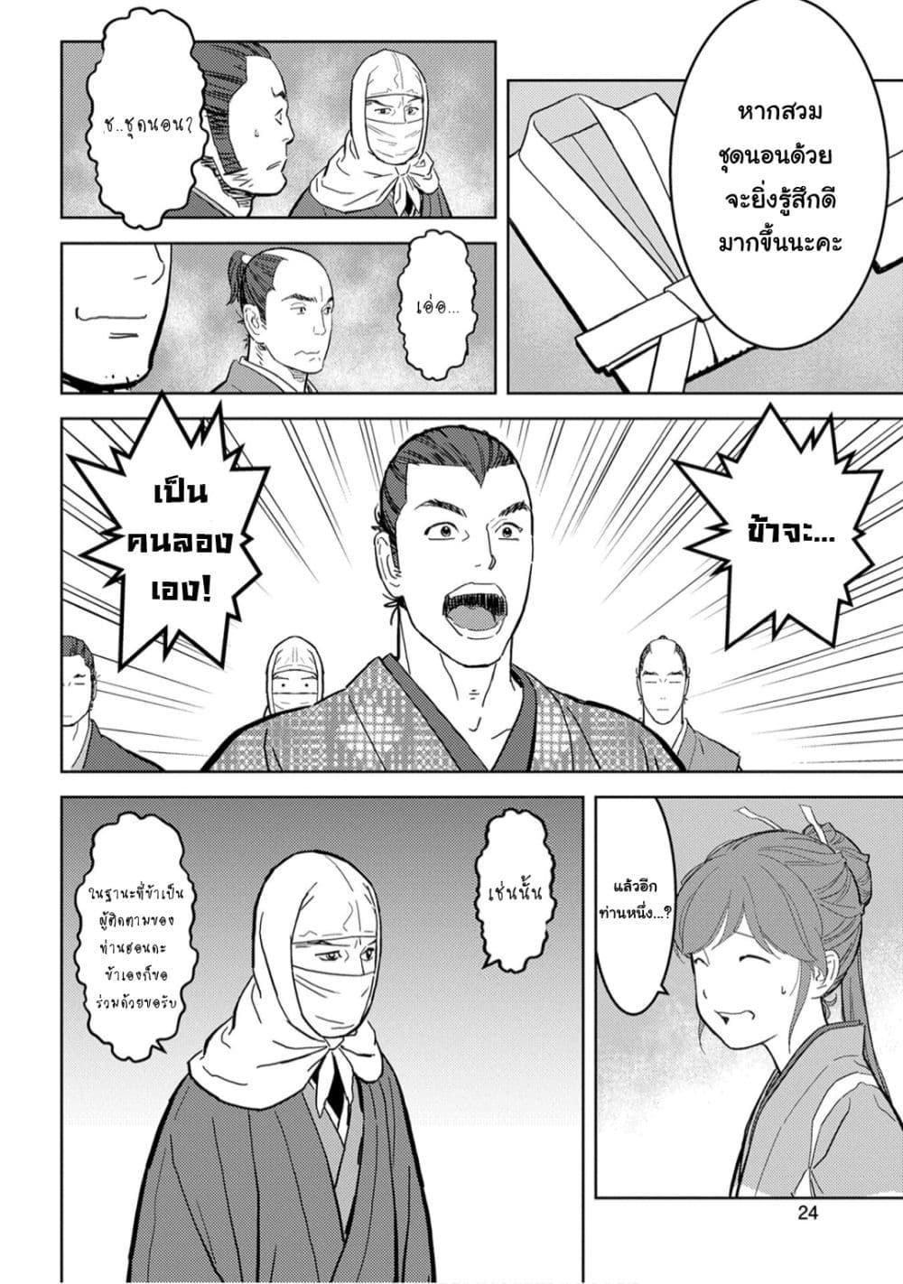 Sengoku Komachi Kuroutan: Noukou Giga Chap 21 - Next Chap 22