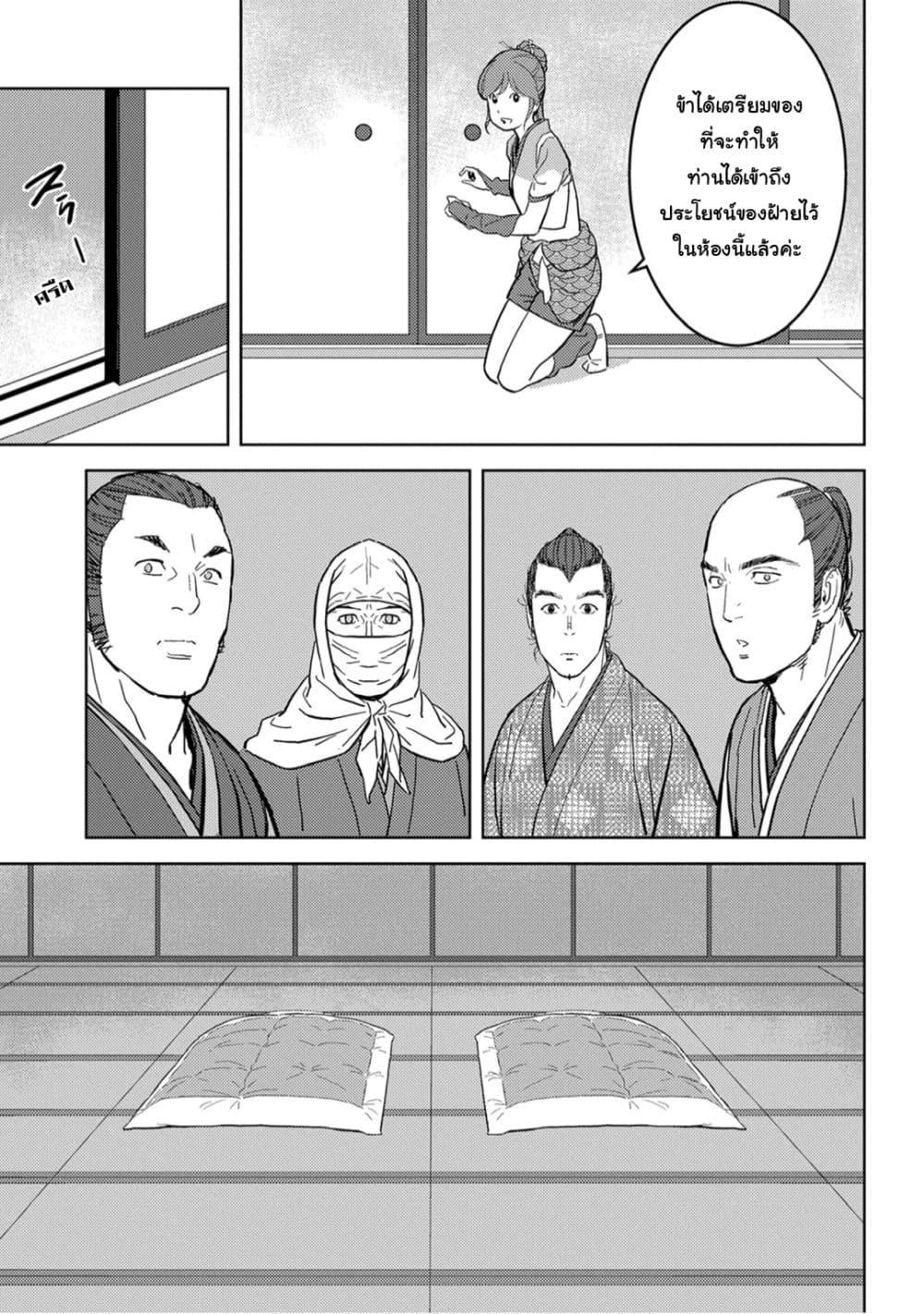 Sengoku Komachi Kuroutan: Noukou Giga Chap 21 - Next Chap 22